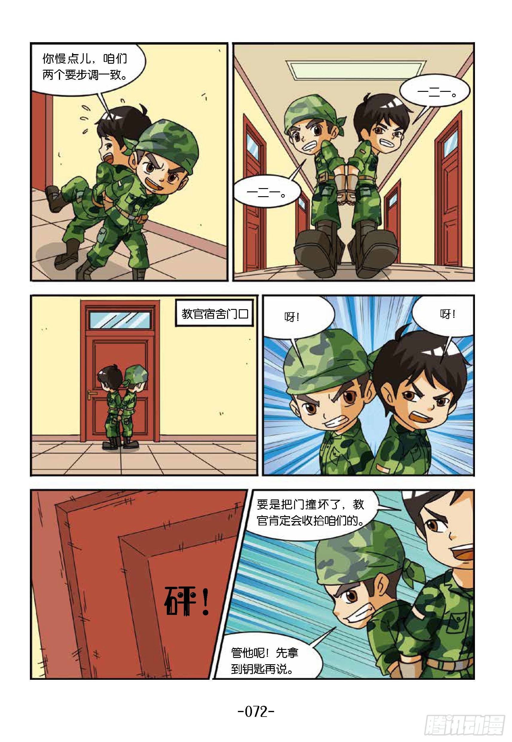 《特种兵学校漫画版》冲破特训营第22话勐虎出笼 第2页