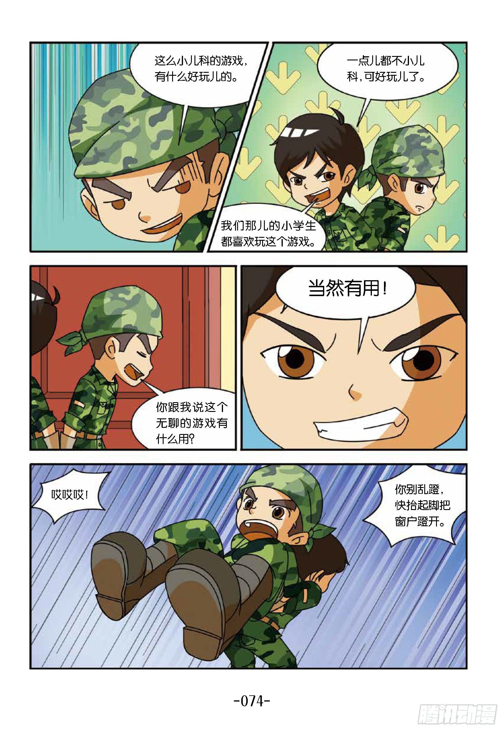 《特种兵学校漫画版》冲破特训营第22话勐虎出笼 第4页