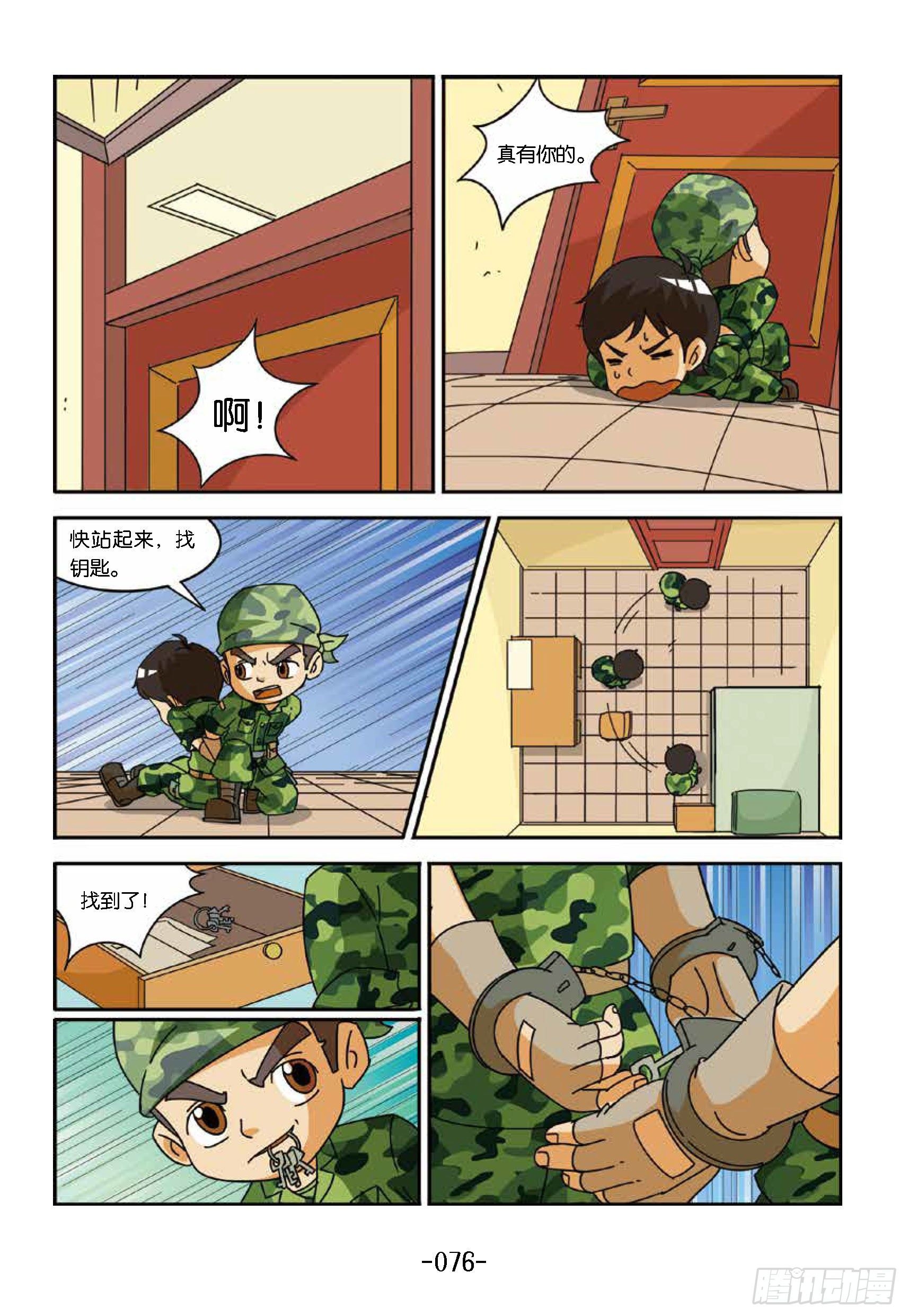 《特种兵学校漫画版》冲破特训营第22话勐虎出笼 第6页