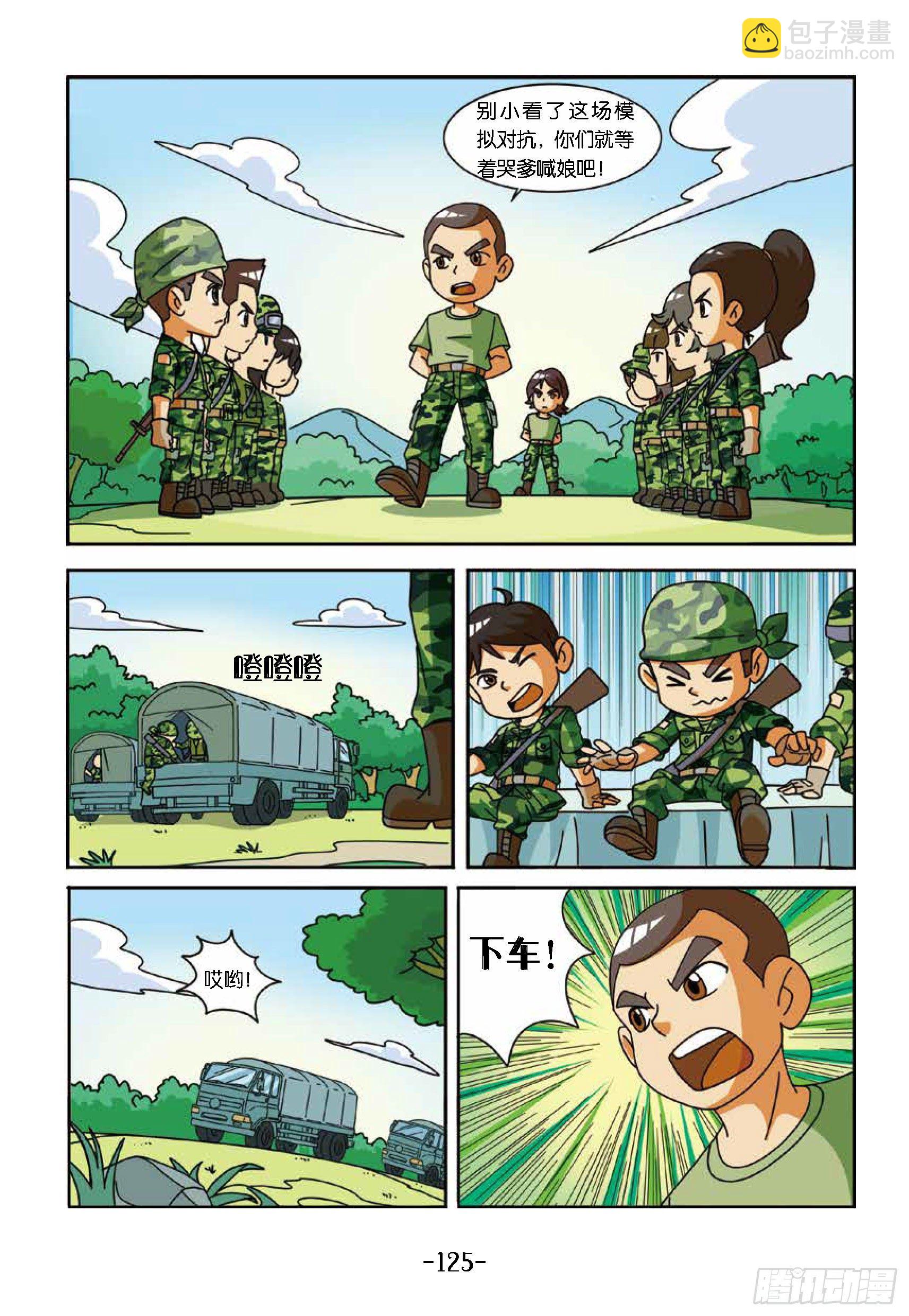 《特种兵学校漫画版》冲破特训营第27话山洞里训练 第5页