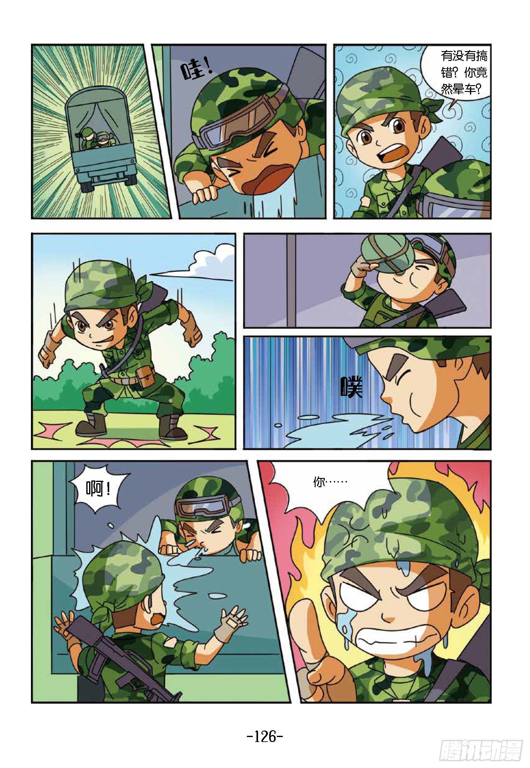 《特种兵学校漫画版》冲破特训营第27话山洞里训练 第6页