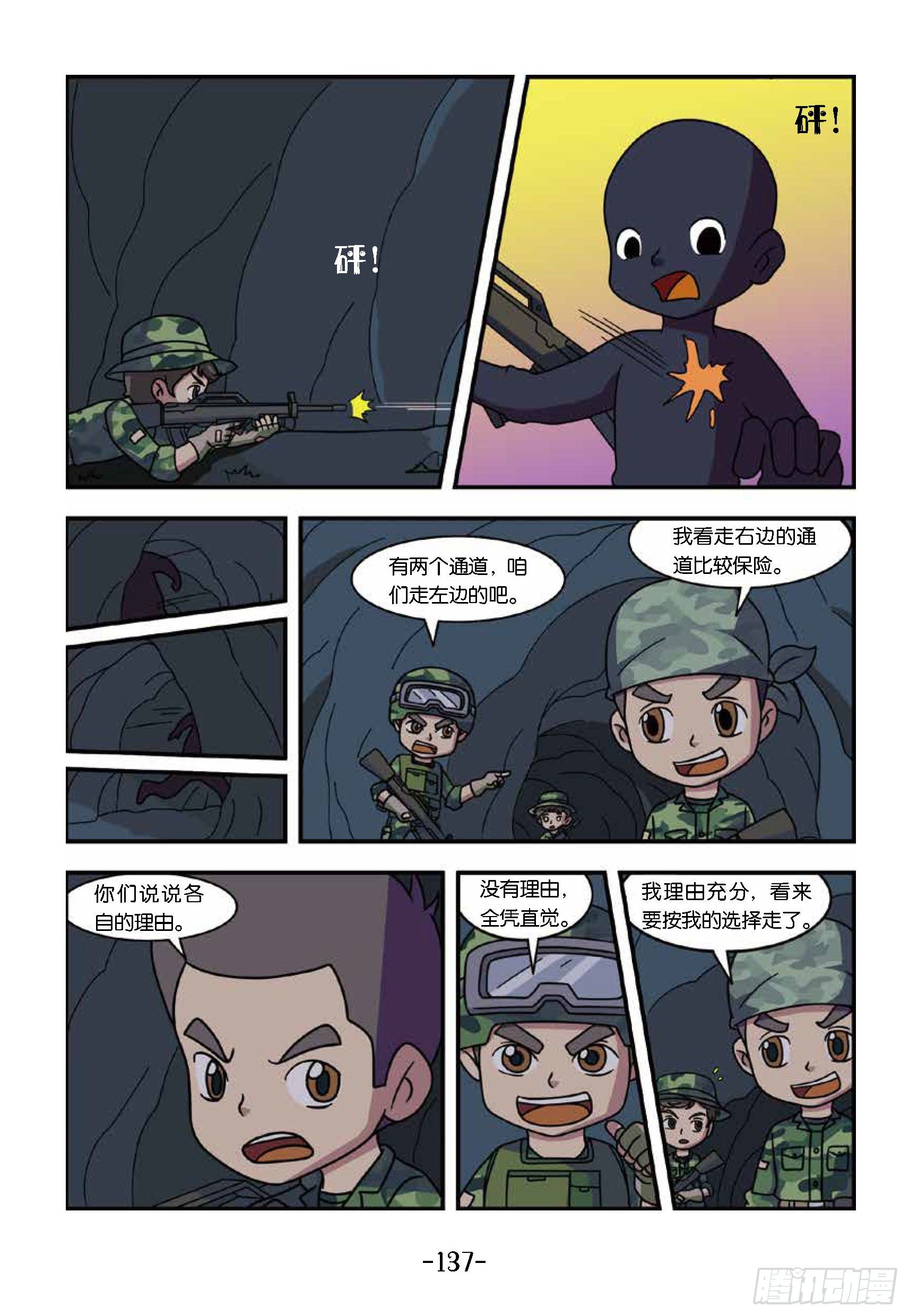 《特种兵学校漫画版》冲破特训营第28话出现的冷枪 第7页