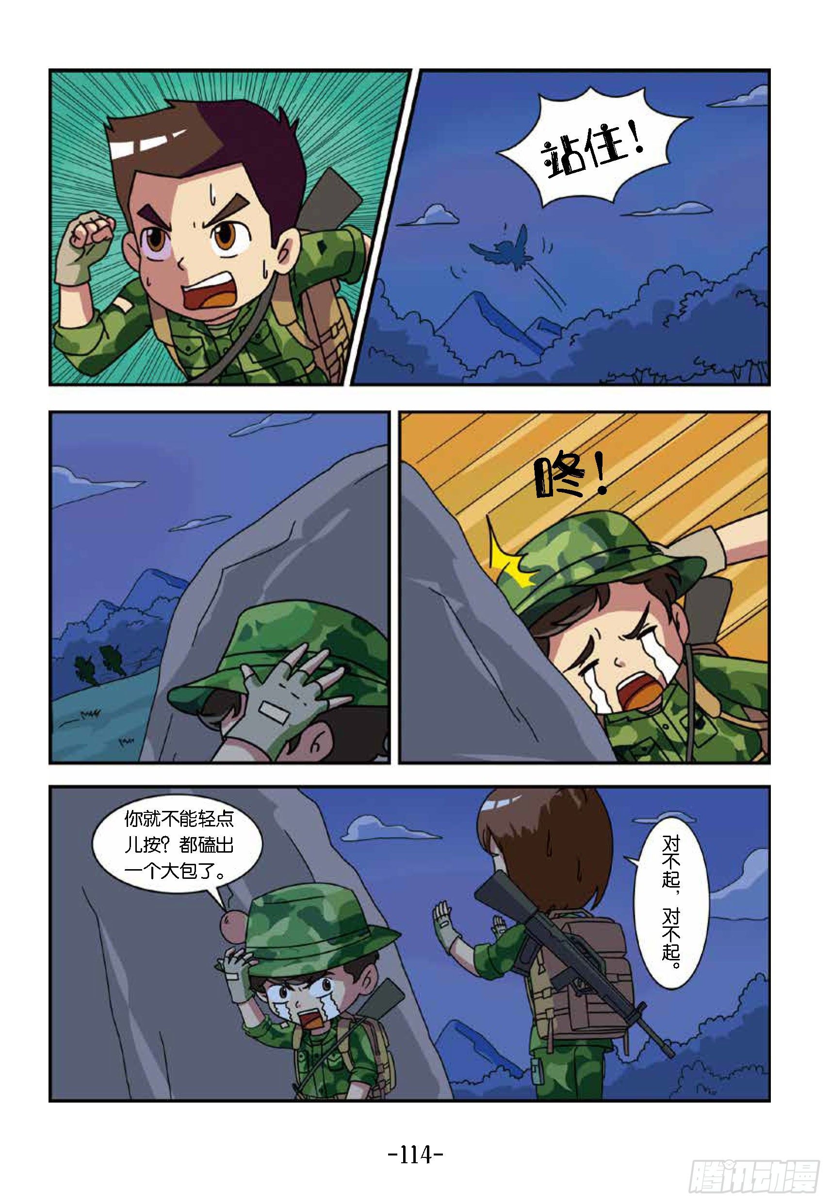 《特种兵学校漫画版》冲破特训营第26话揭穿鬼把戏 第4页