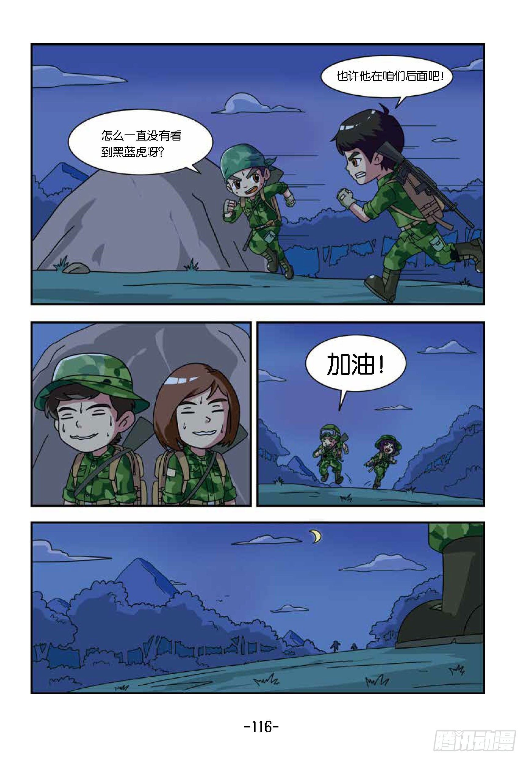 《特种兵学校漫画版》冲破特训营第26话揭穿鬼把戏 第6页