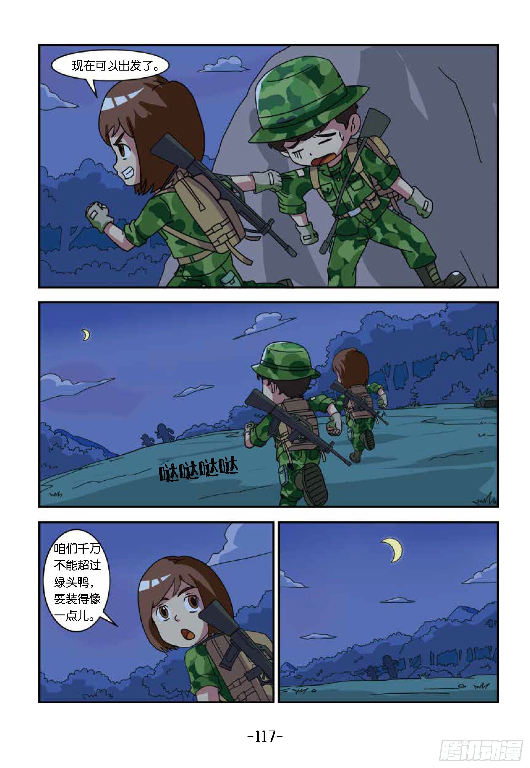 《特种兵学校漫画版》冲破特训营第26话揭穿鬼把戏 第7页