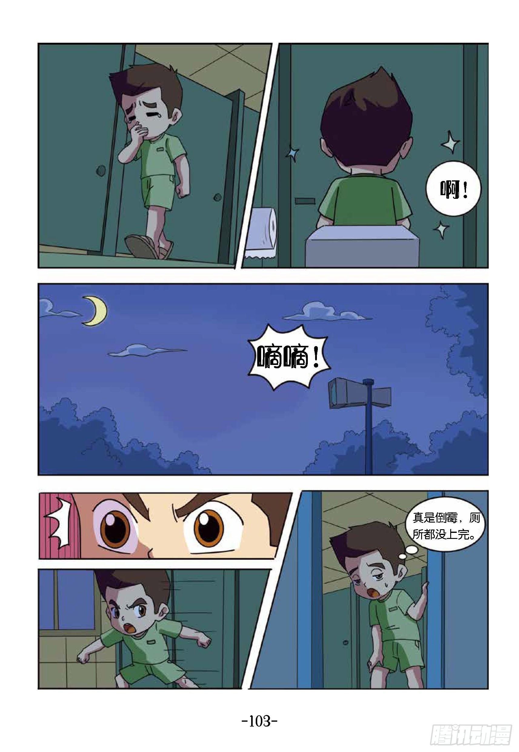 《特种兵学校漫画版》冲破特训营第25话奔向鹰嘴山 第3页