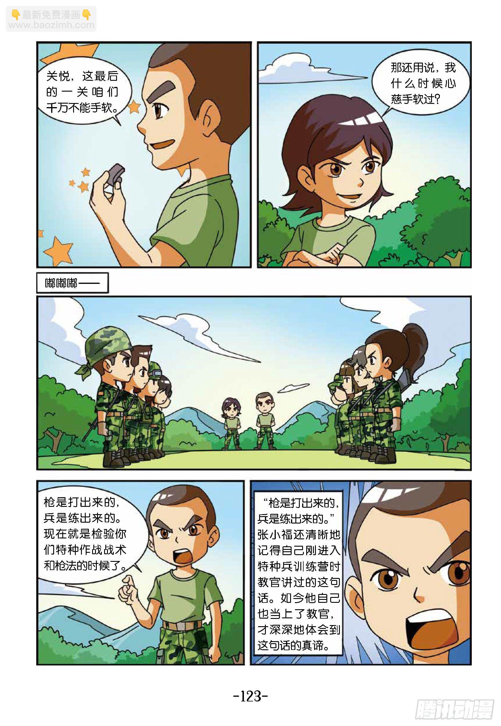 《特种兵学校漫画版》冲破特训营第27话山洞里训练 第3页