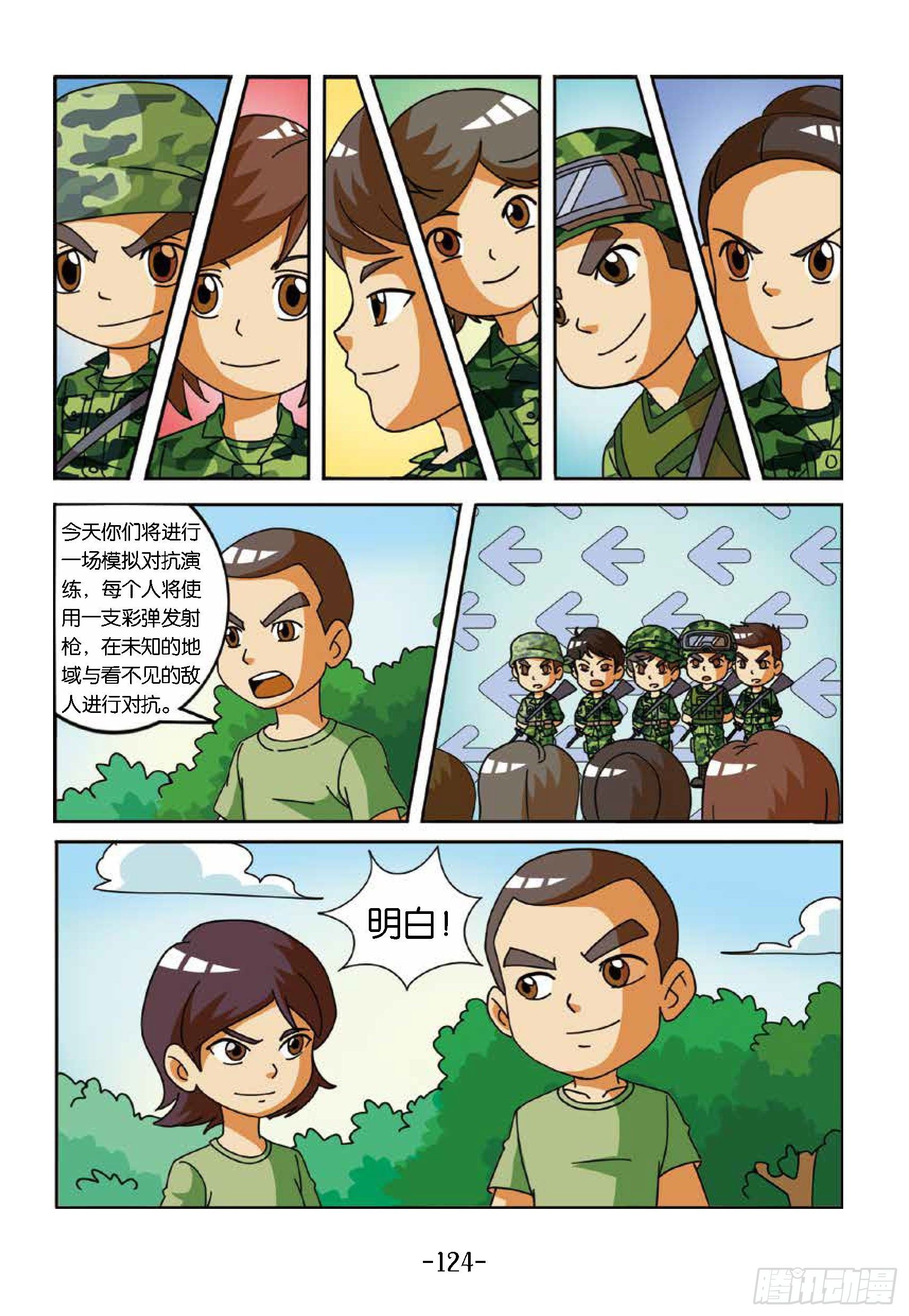 《特种兵学校漫画版》冲破特训营第27话山洞里训练 第4页