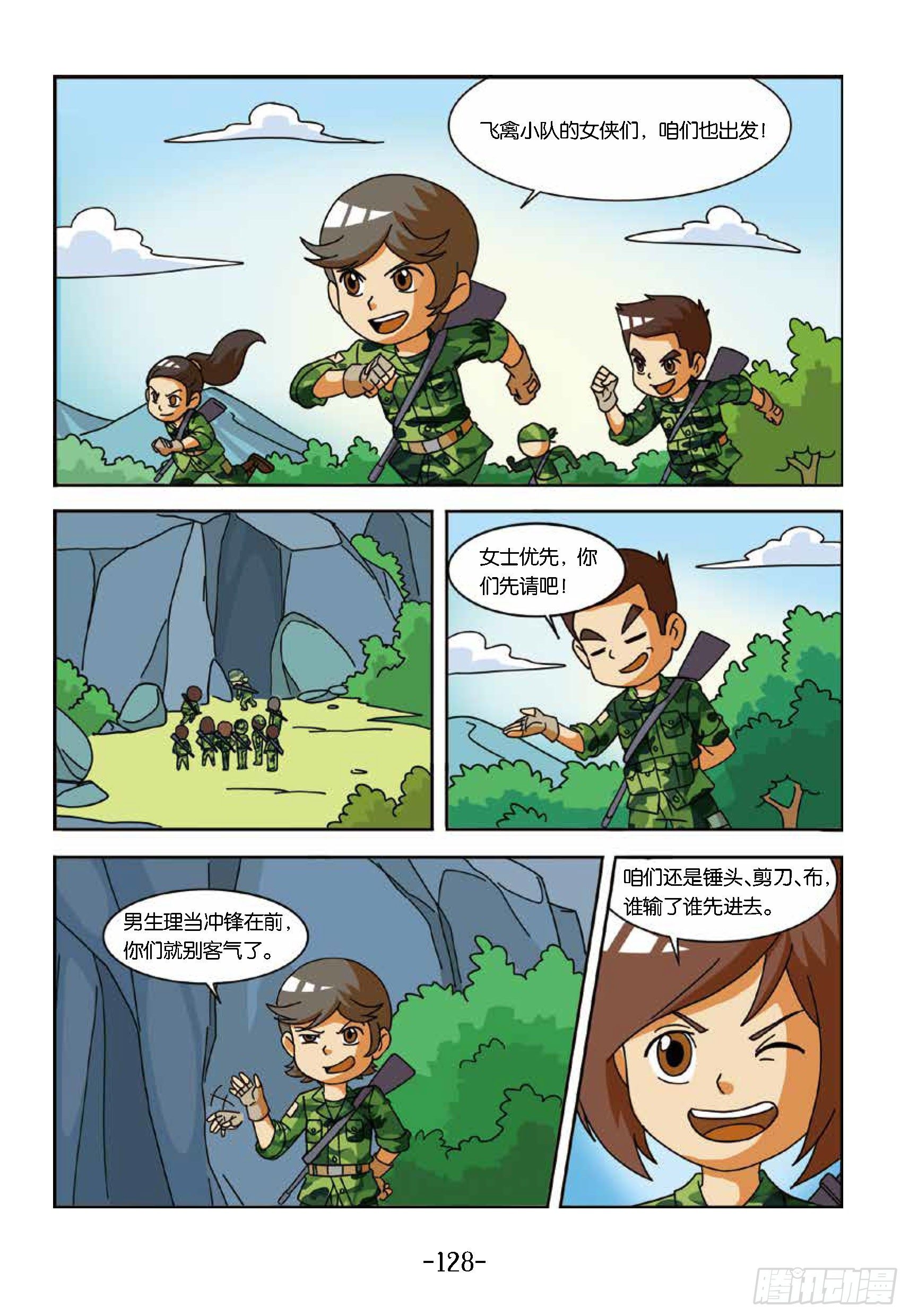 《特种兵学校漫画版》冲破特训营第27话山洞里训练 第8页