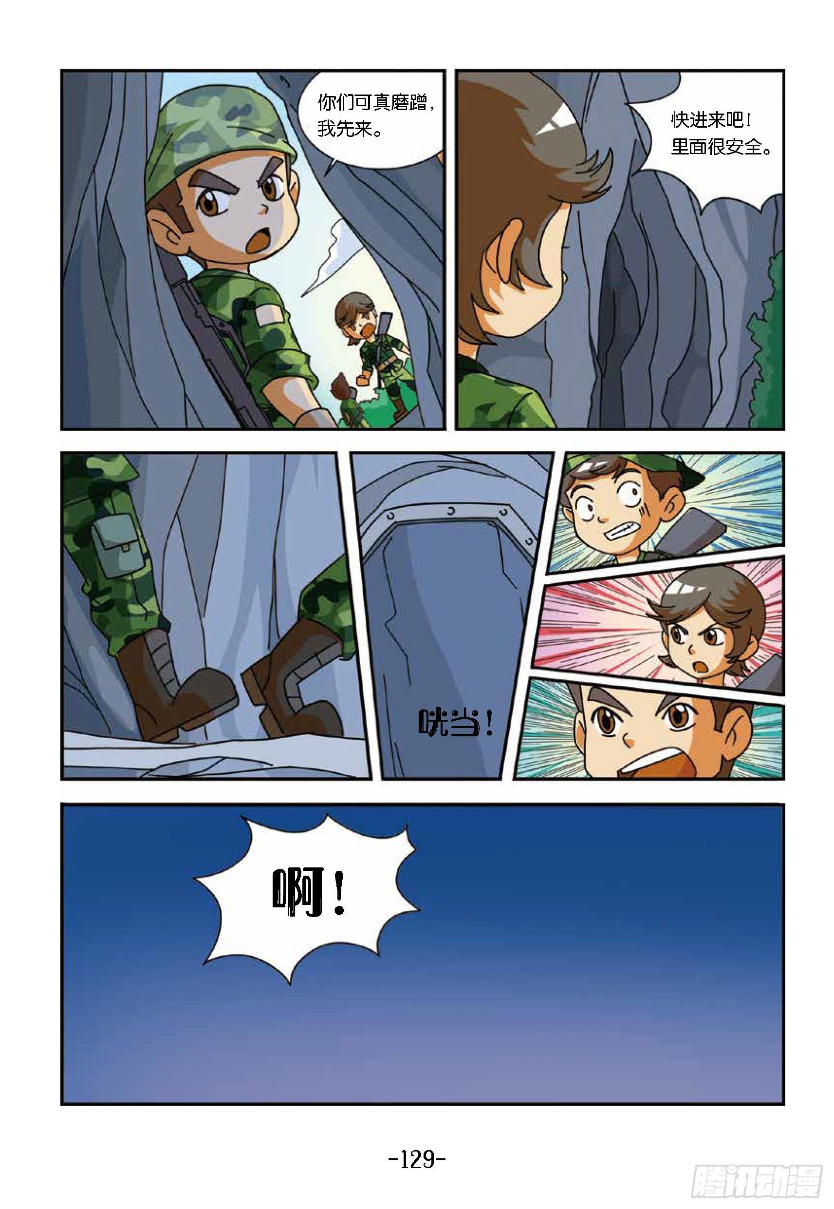 《特种兵学校漫画版》冲破特训营第27话山洞里训练 第9页