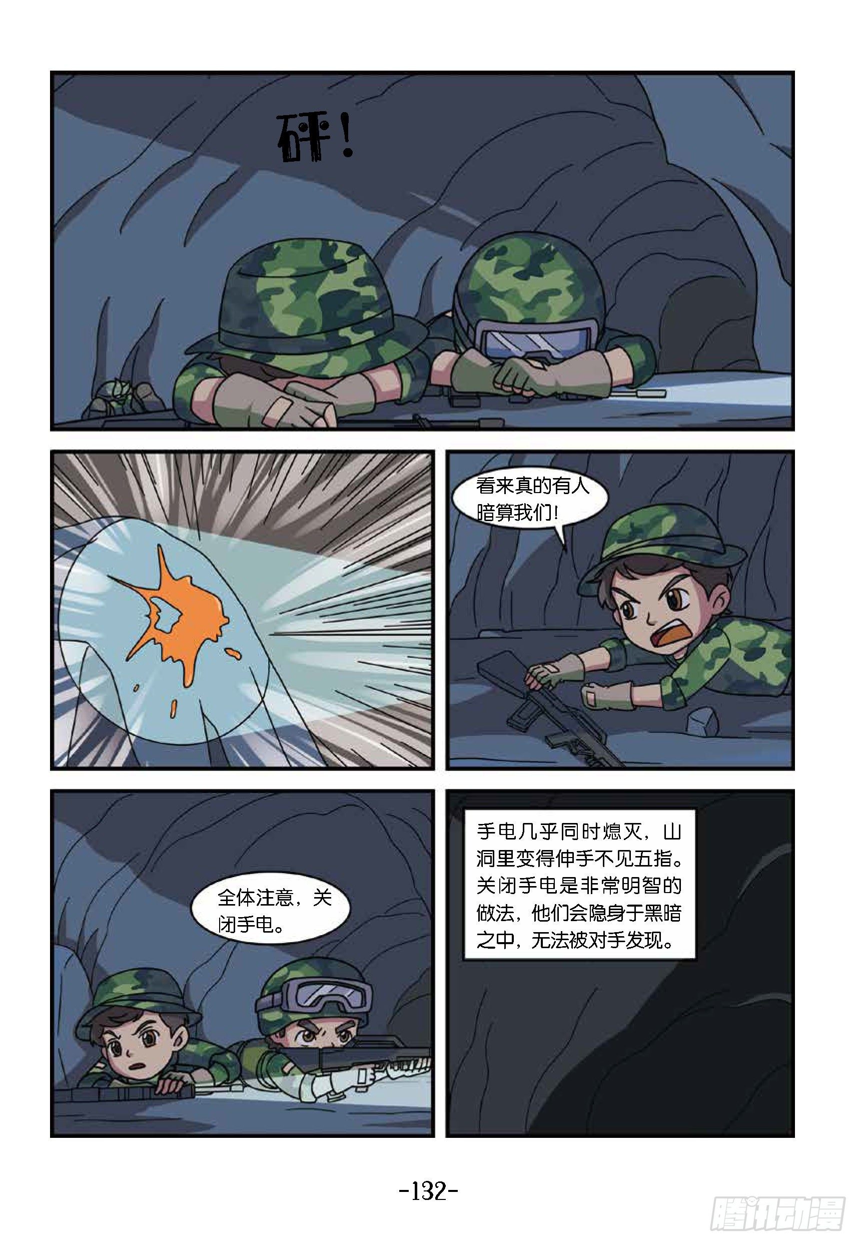 《特种兵学校漫画版》冲破特训营第28话出现的冷枪 第2页