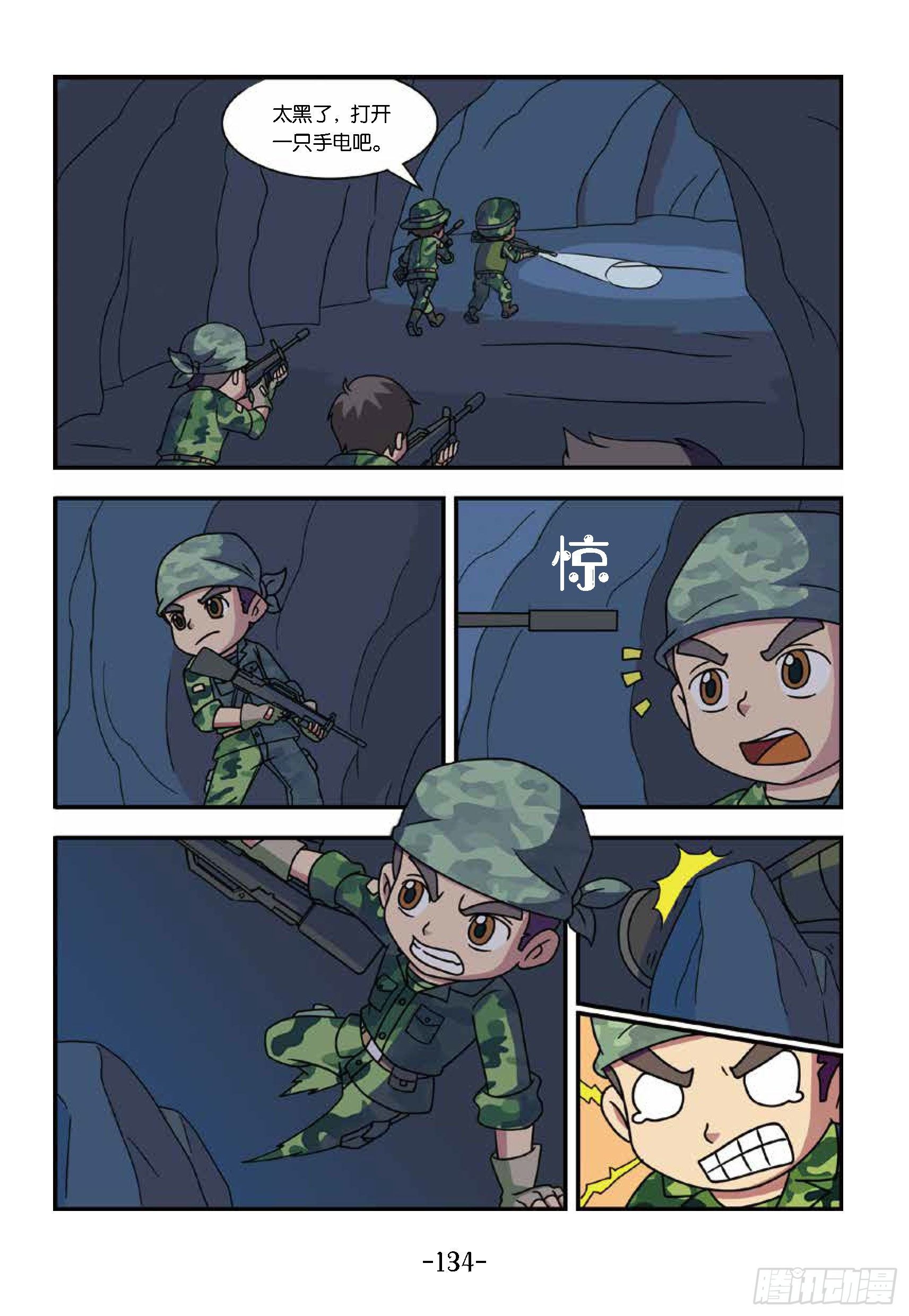 《特种兵学校漫画版》冲破特训营第28话出现的冷枪 第4页