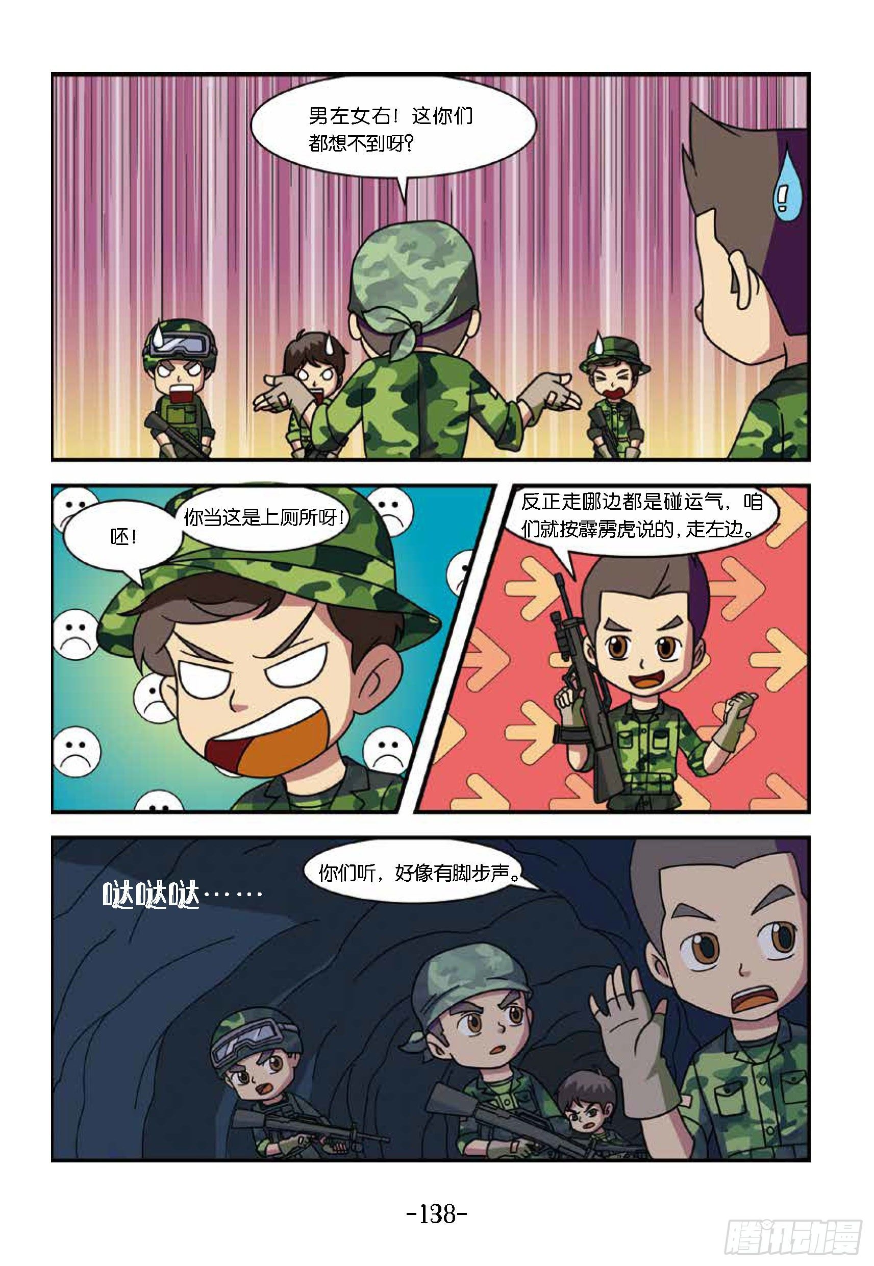 《特种兵学校漫画版》冲破特训营第28话出现的冷枪 第8页