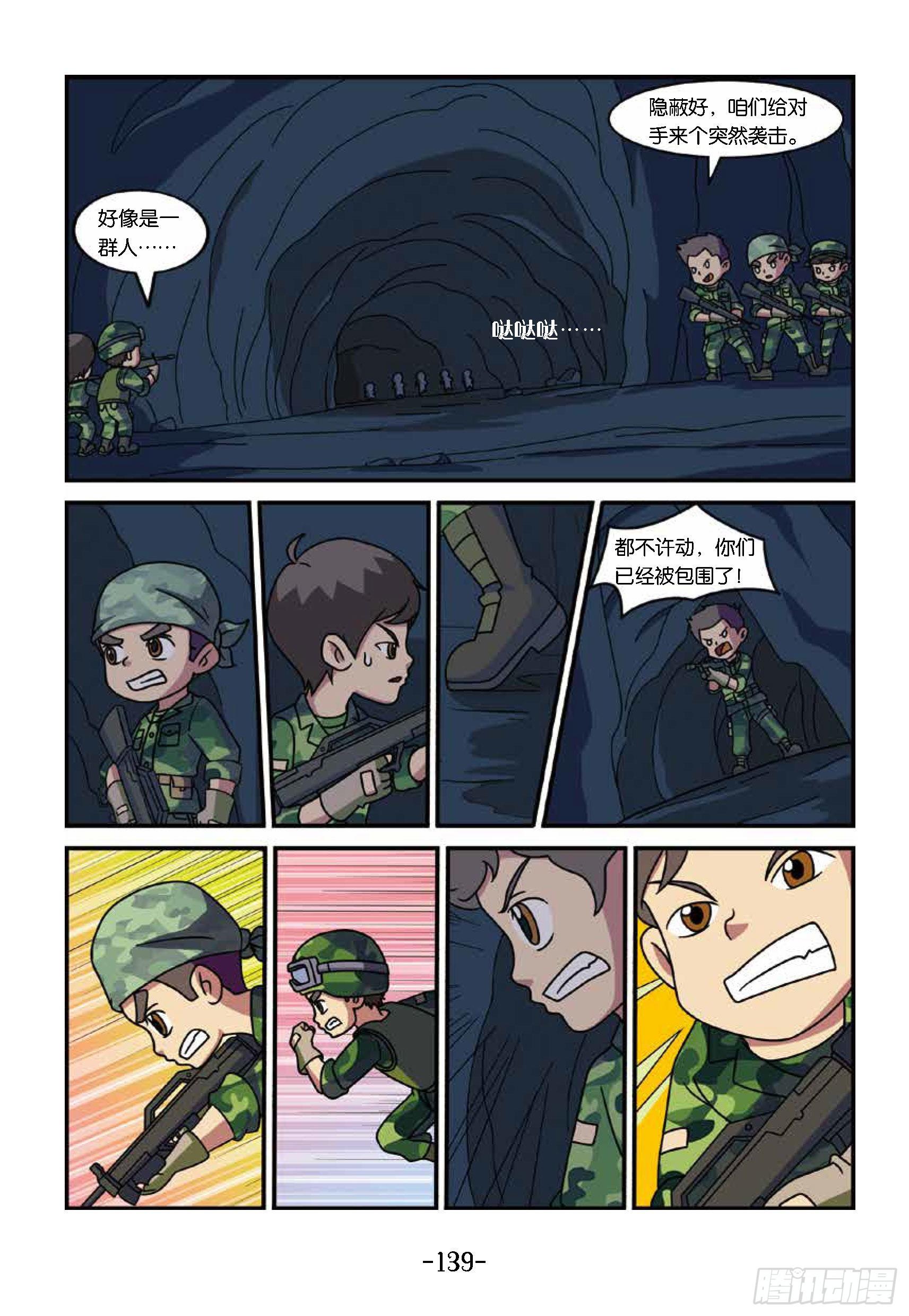 《特种兵学校漫画版》冲破特训营第28话出现的冷枪 第9页