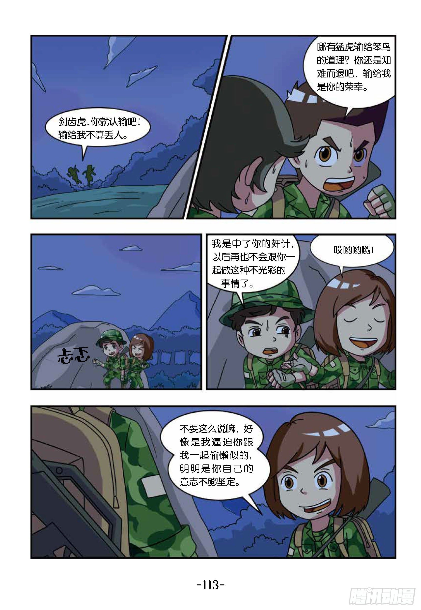 《特种兵学校漫画版》冲破特训营第26话揭穿鬼把戏 第3页