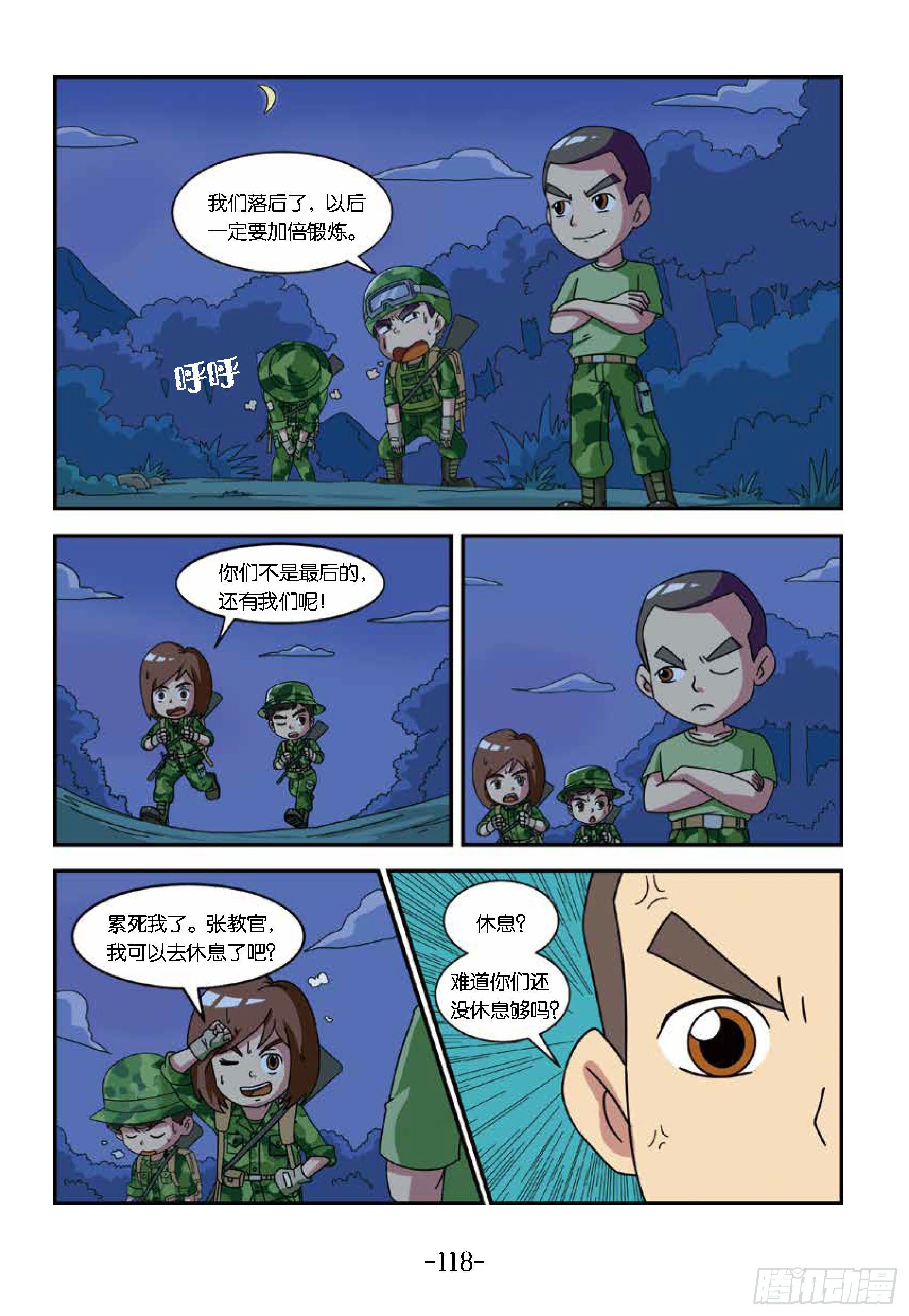 《特种兵学校漫画版》冲破特训营第26话揭穿鬼把戏 第8页