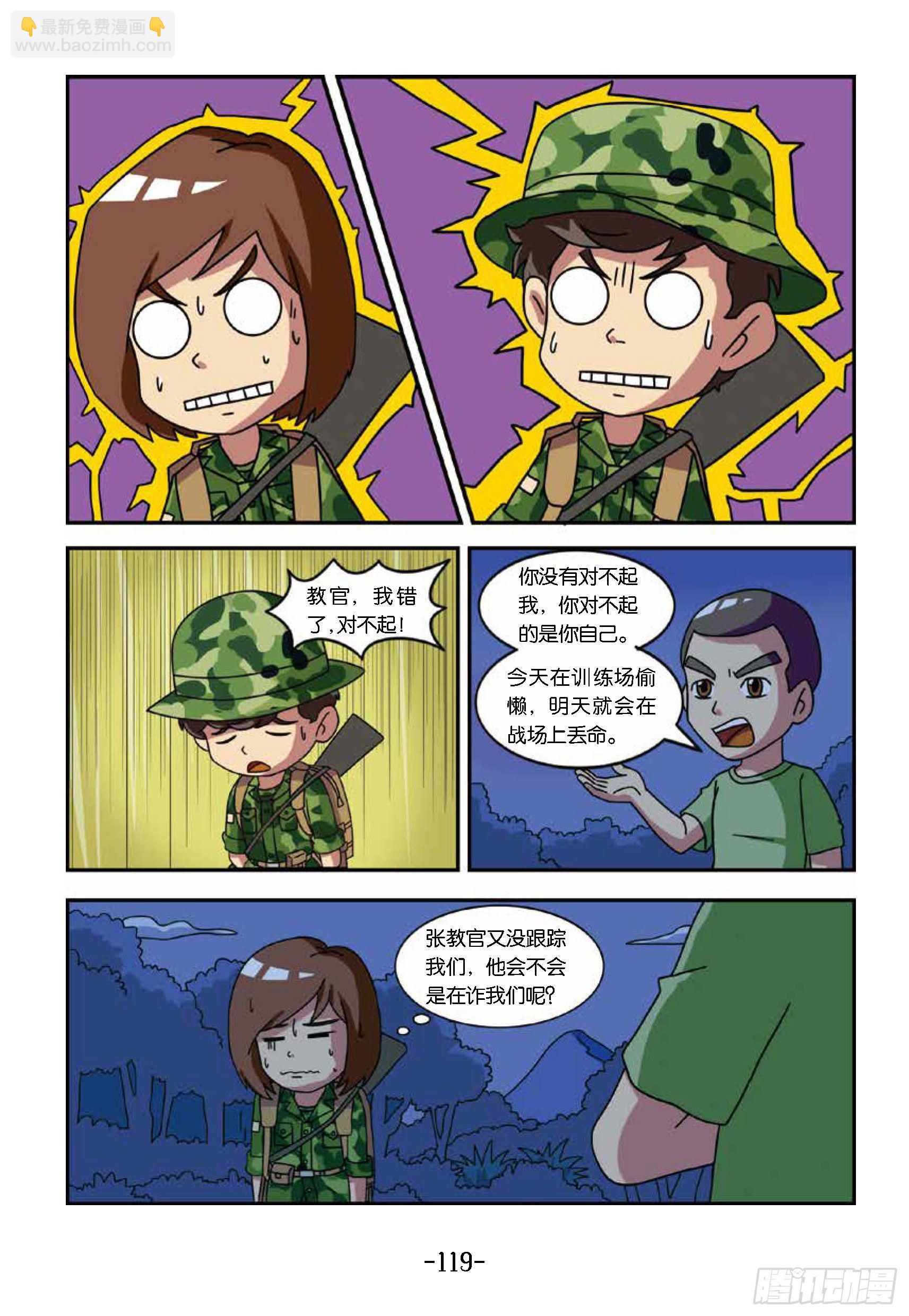《特种兵学校漫画版》冲破特训营第26话揭穿鬼把戏 第9页