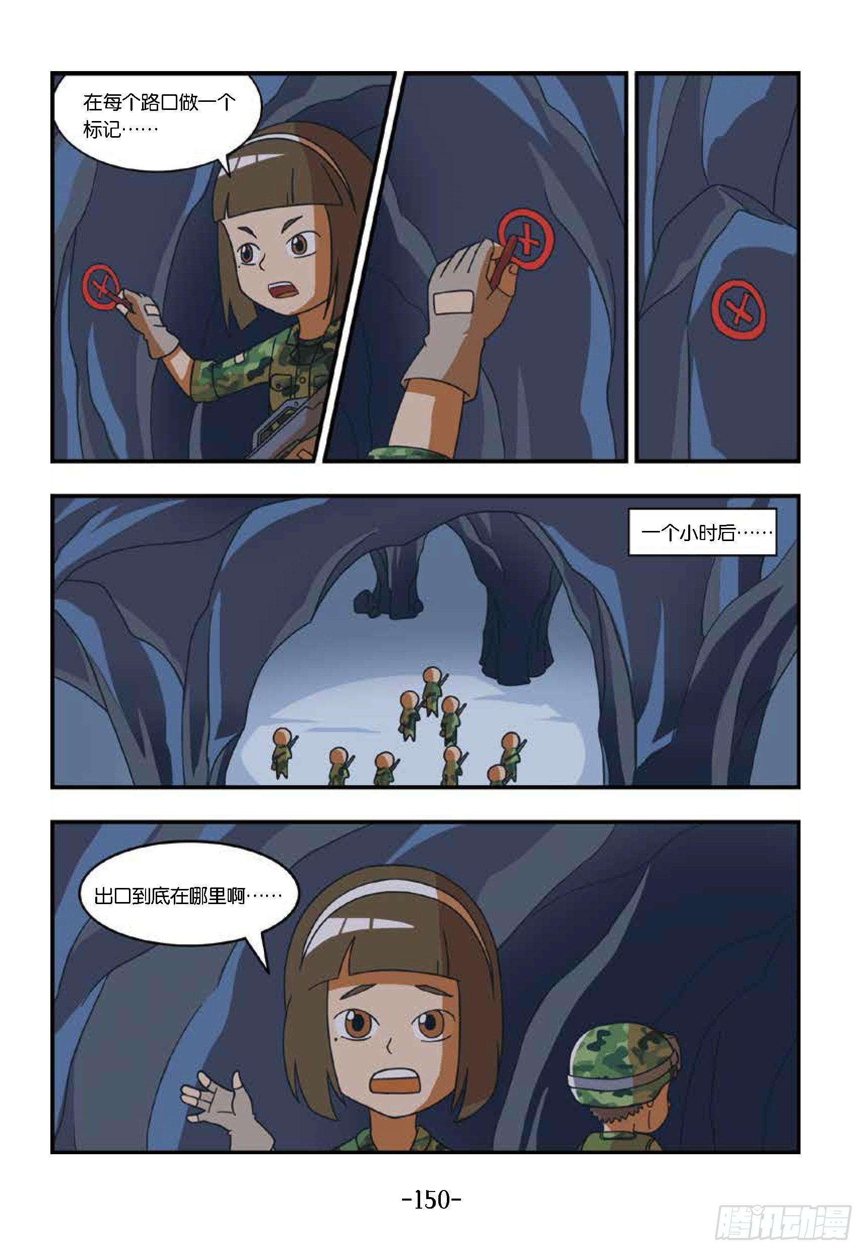 《特种兵学校漫画版》冲破特训营第29话逃生训练 第10页
