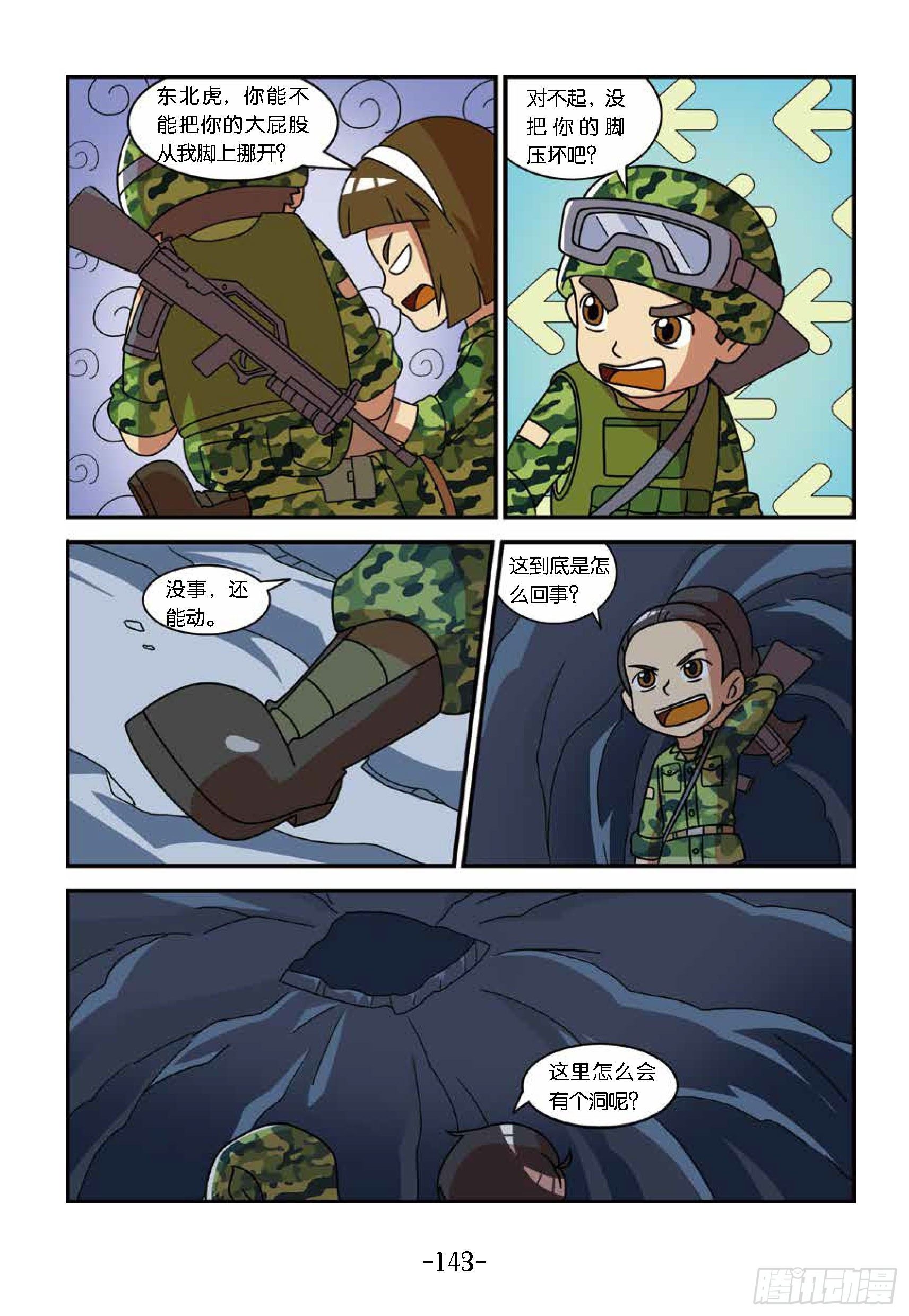 《特种兵学校漫画版》冲破特训营第29话逃生训练 第3页