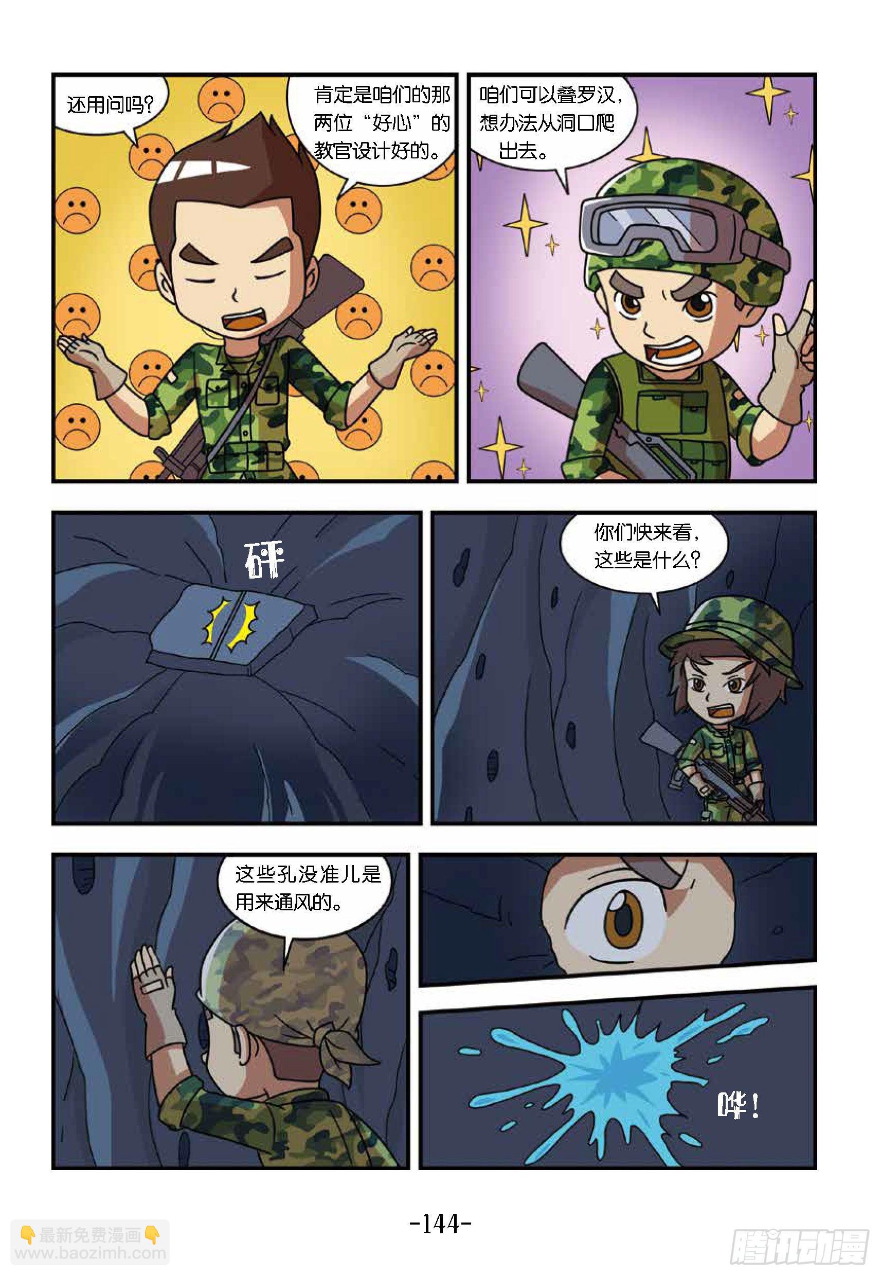 《特种兵学校漫画版》冲破特训营第29话逃生训练 第4页