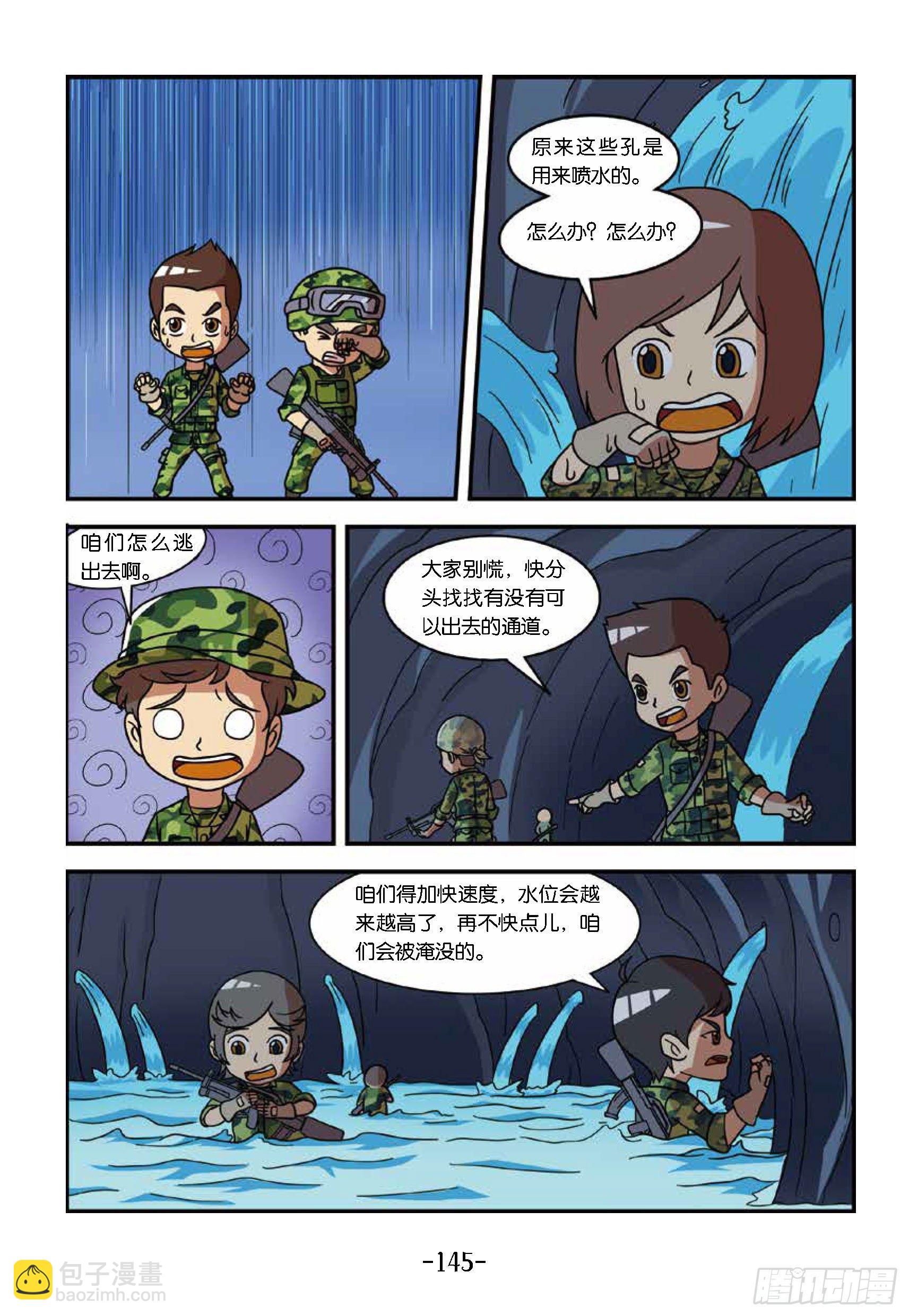 《特种兵学校漫画版》冲破特训营第29话逃生训练 第5页