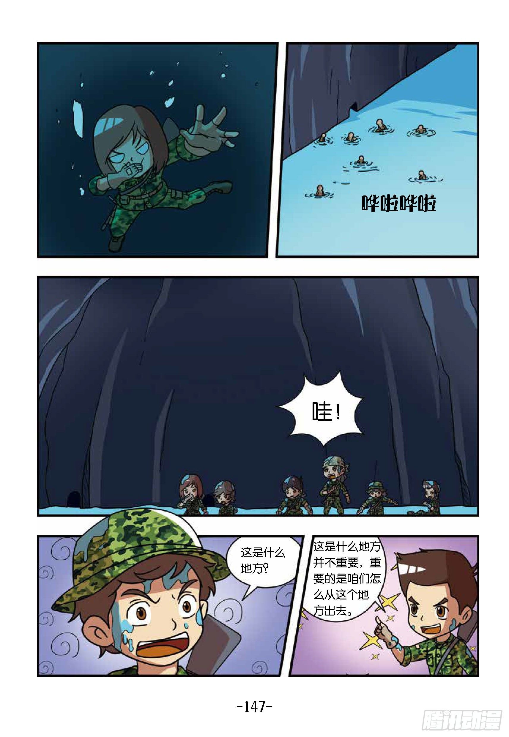 《特种兵学校漫画版》冲破特训营第29话逃生训练 第7页