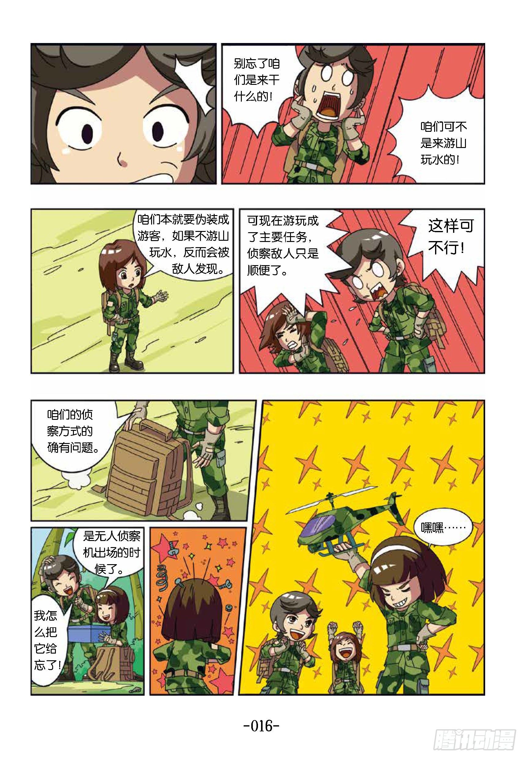 《特种兵学校漫画版》树屋上的敌人第32话无人机 第6页
