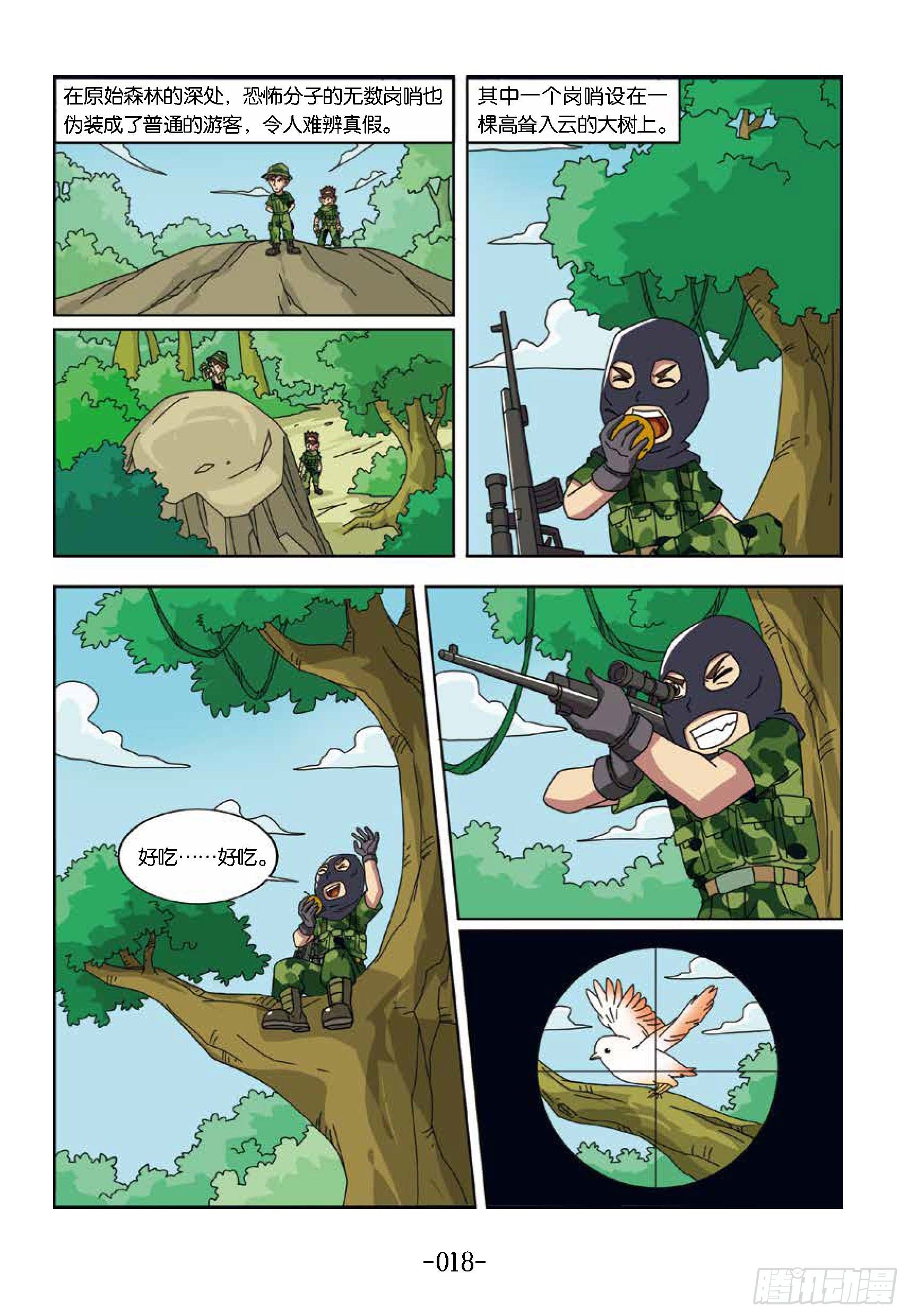 《特种兵学校漫画版》树屋上的敌人第32话无人机 第8页