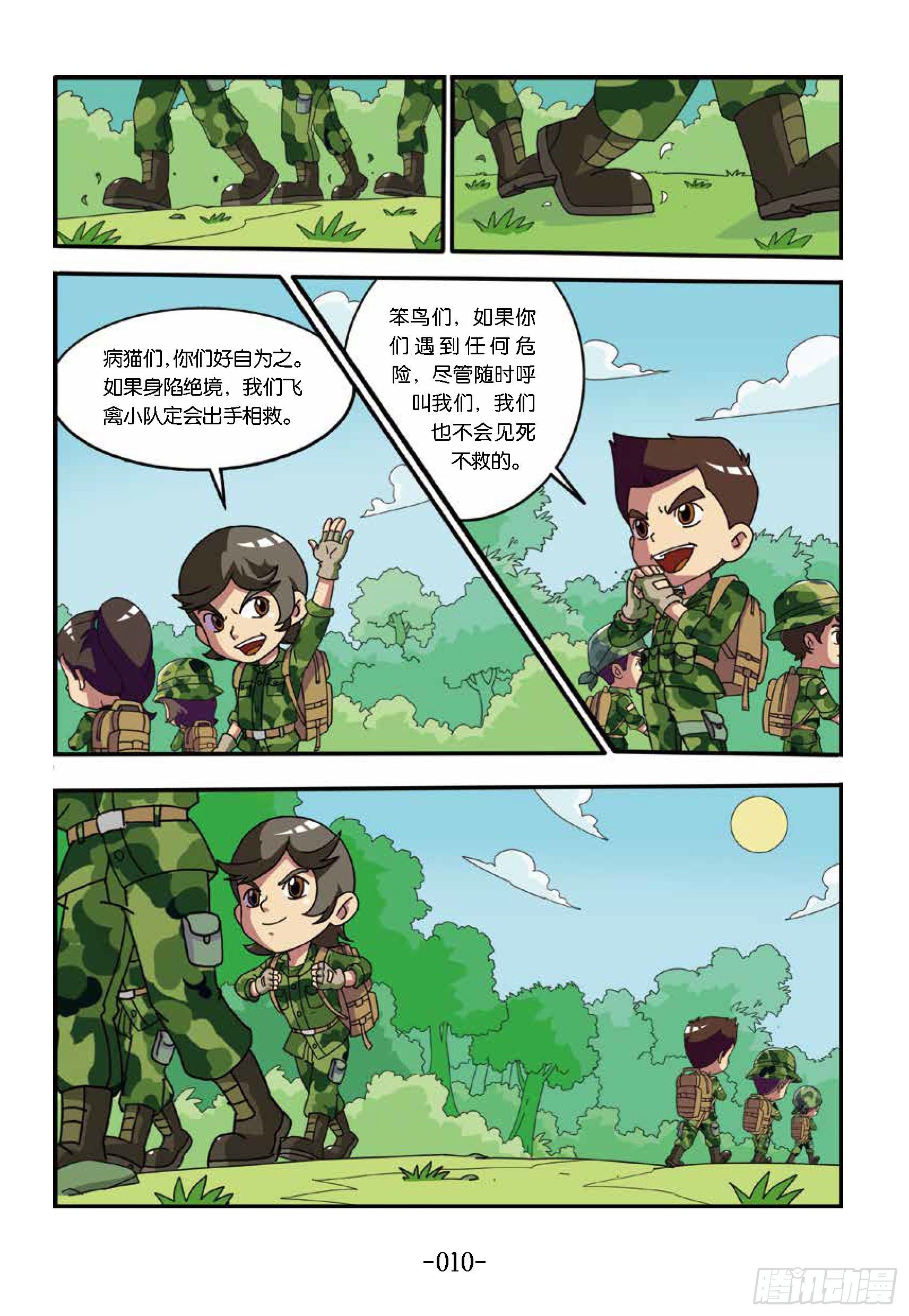 《特种兵学校漫画版》树屋上的敌人第31话森林争执 第18页
