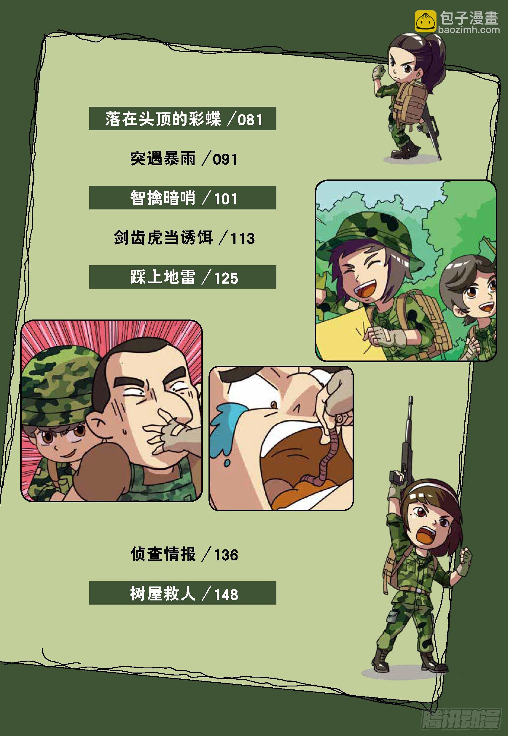 《特种兵学校漫画版》树屋上的敌人第31话森林争执 第7页