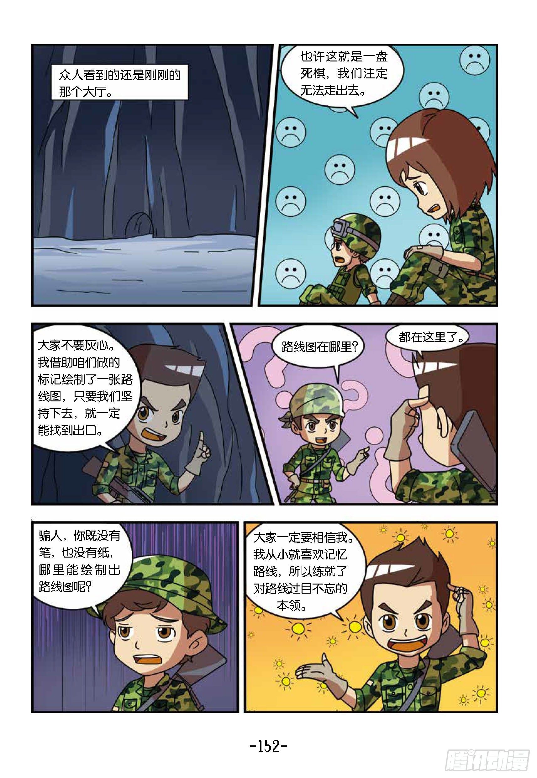 《特种兵学校漫画版》冲破特训营第30话荣誉徽章 第2页
