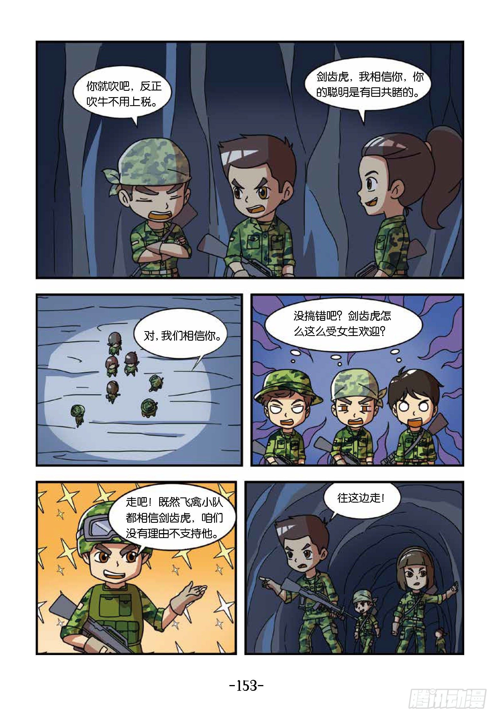 《特种兵学校漫画版》冲破特训营第30话荣誉徽章 第3页