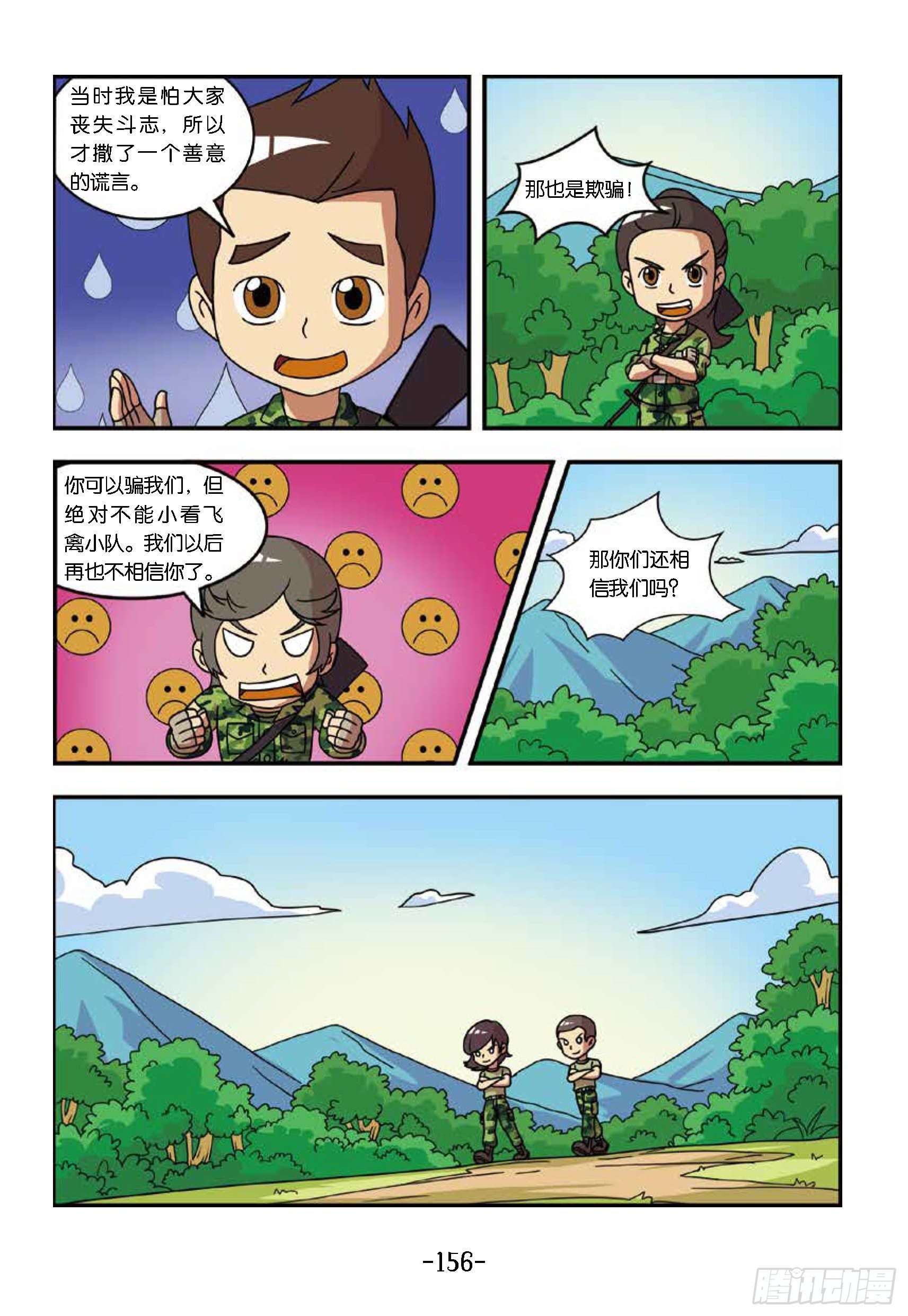 《特种兵学校漫画版》冲破特训营第30话荣誉徽章 第6页