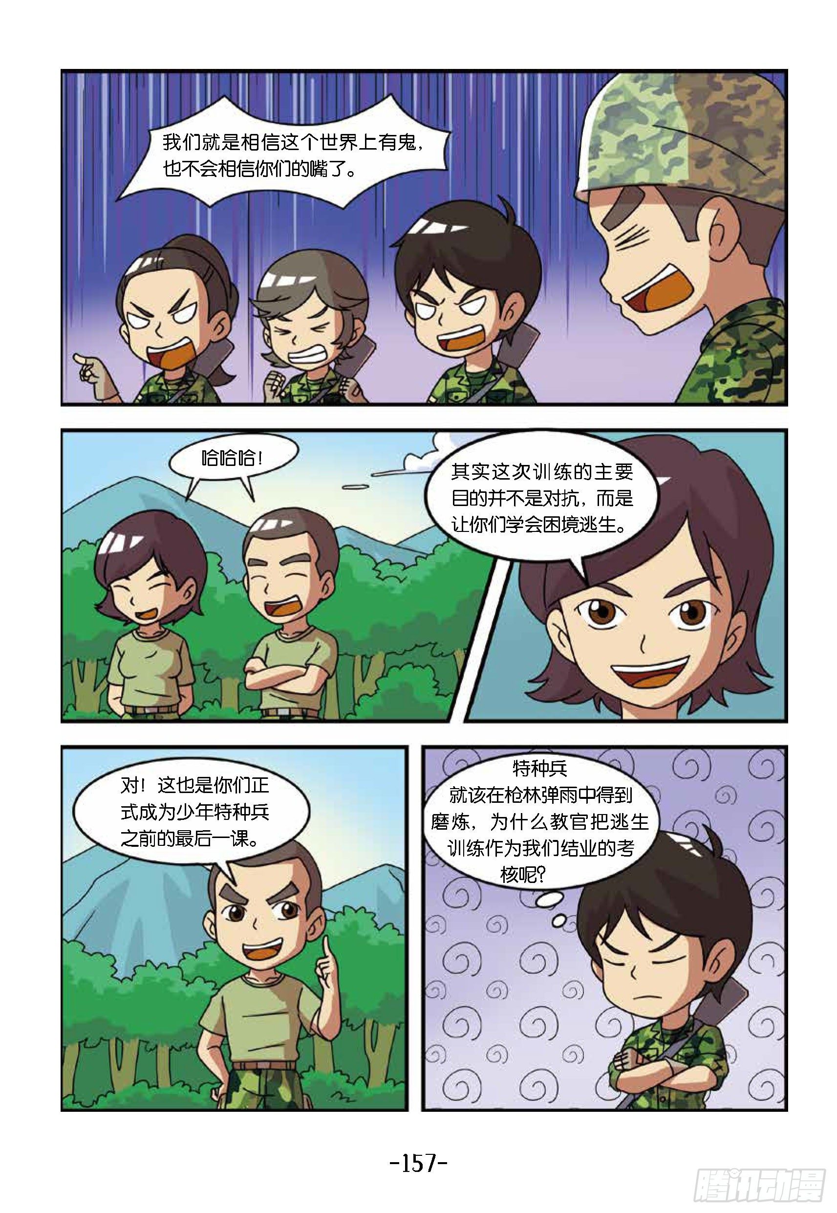 《特种兵学校漫画版》冲破特训营第30话荣誉徽章 第7页