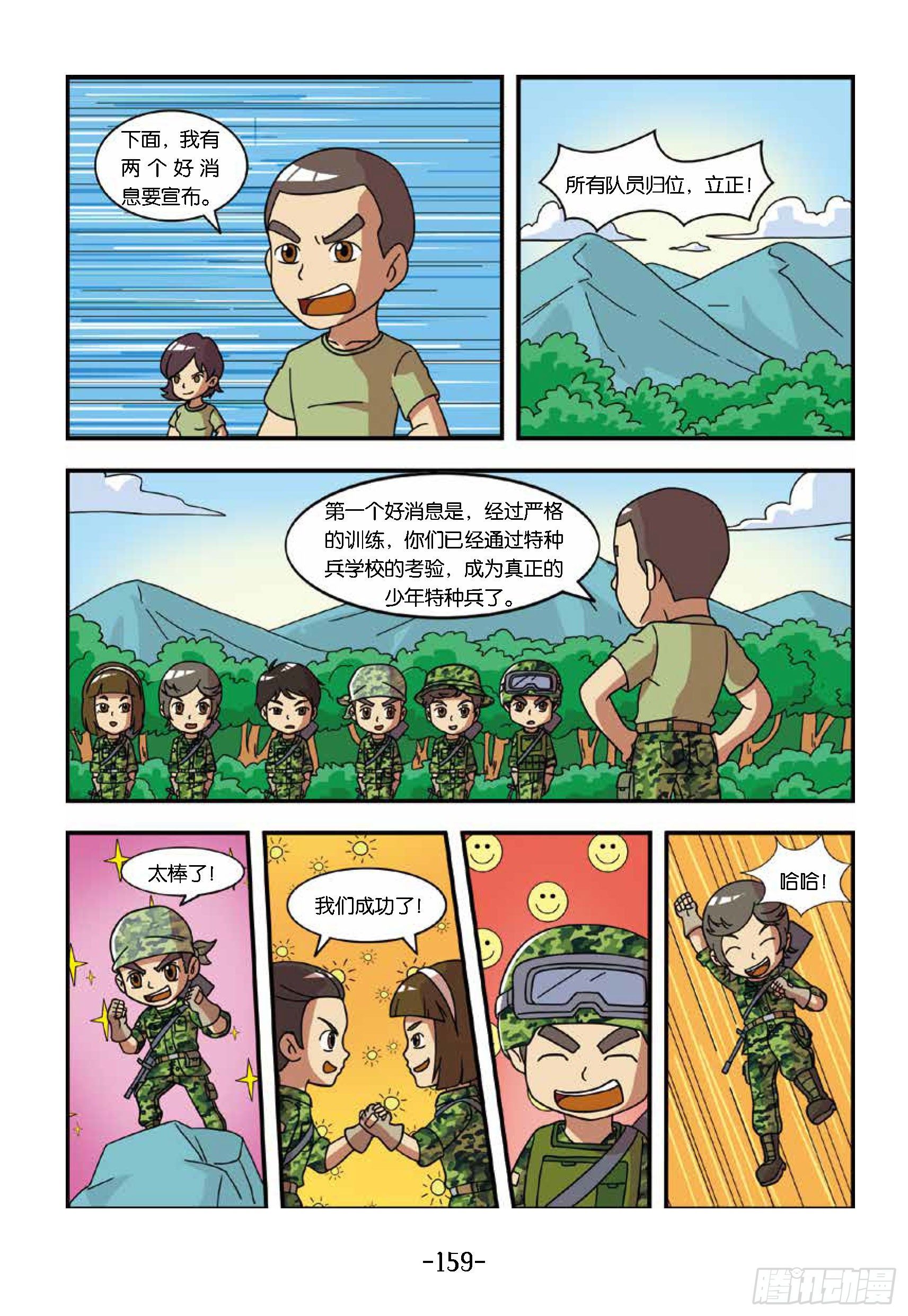 《特种兵学校漫画版》冲破特训营第30话荣誉徽章 第9页