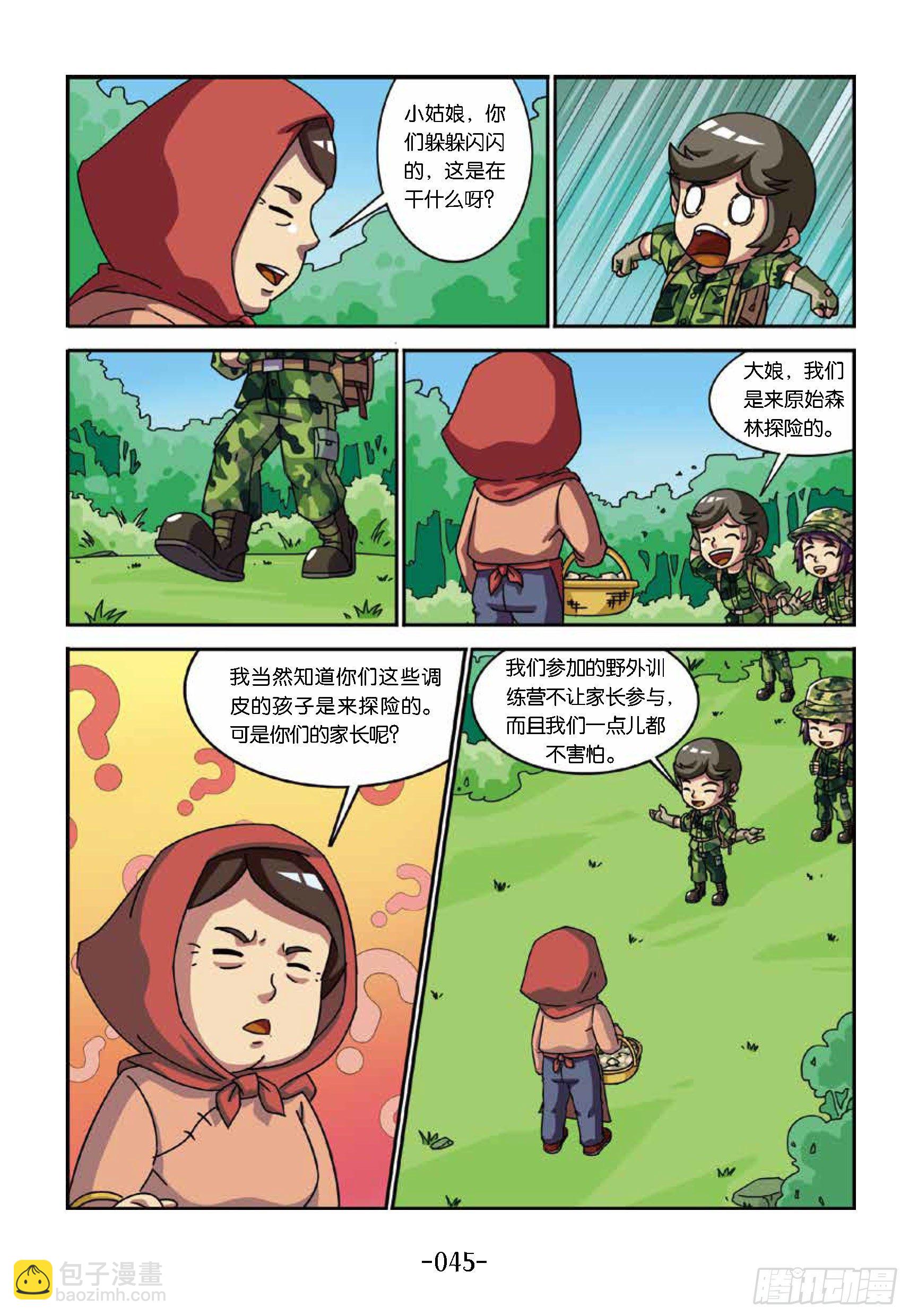 《特种兵学校漫画版》树屋上的敌人第35话采蘑菇 第4页