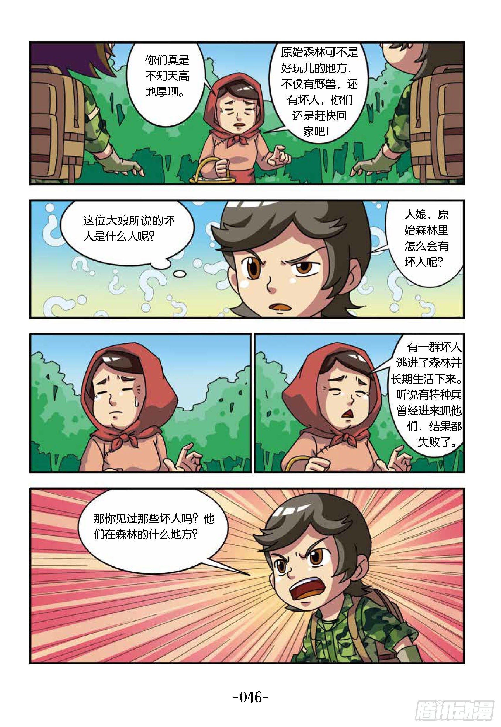 《特种兵学校漫画版》树屋上的敌人第35话采蘑菇 第5页