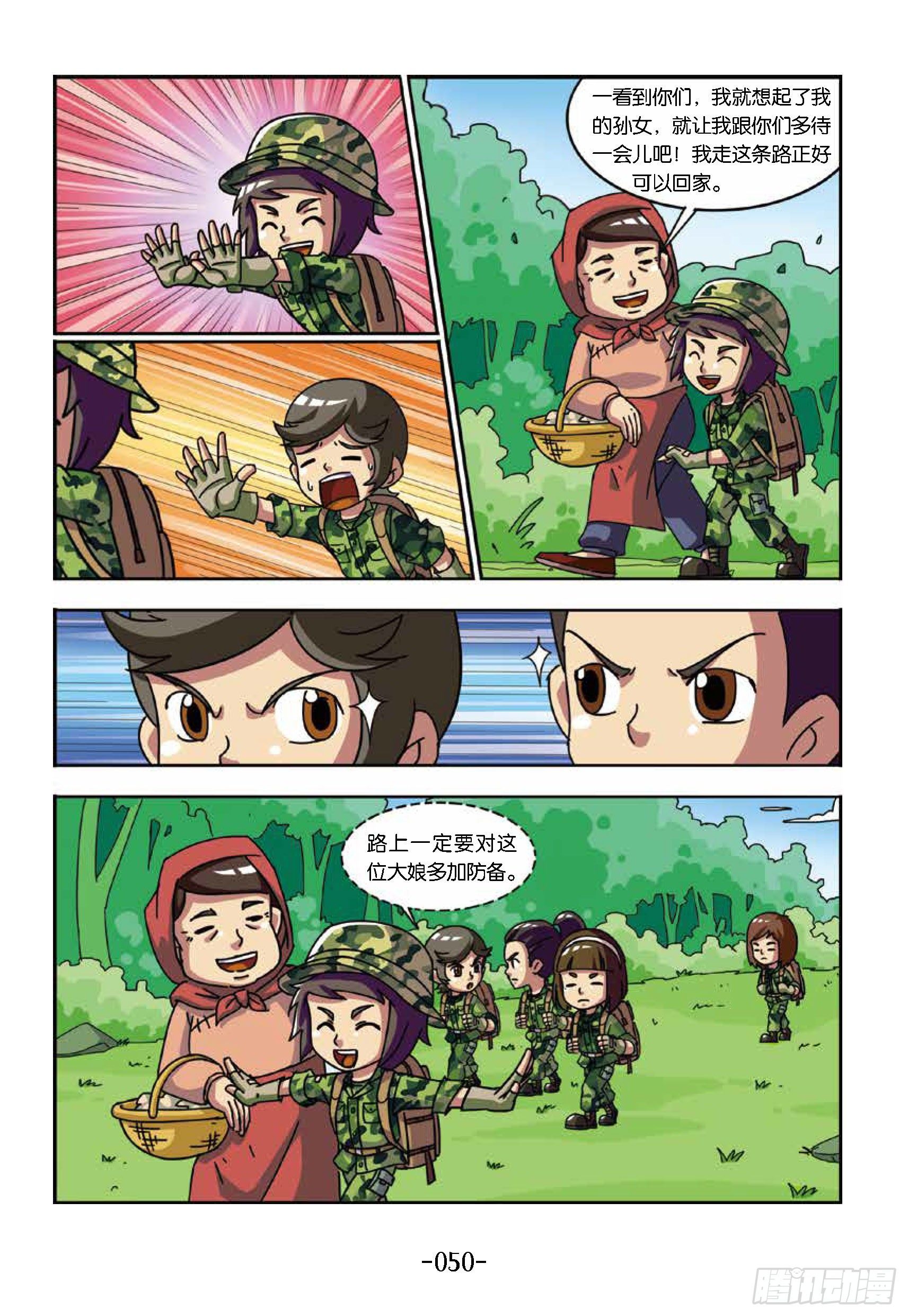 《特种兵学校漫画版》树屋上的敌人第35话采蘑菇 第9页