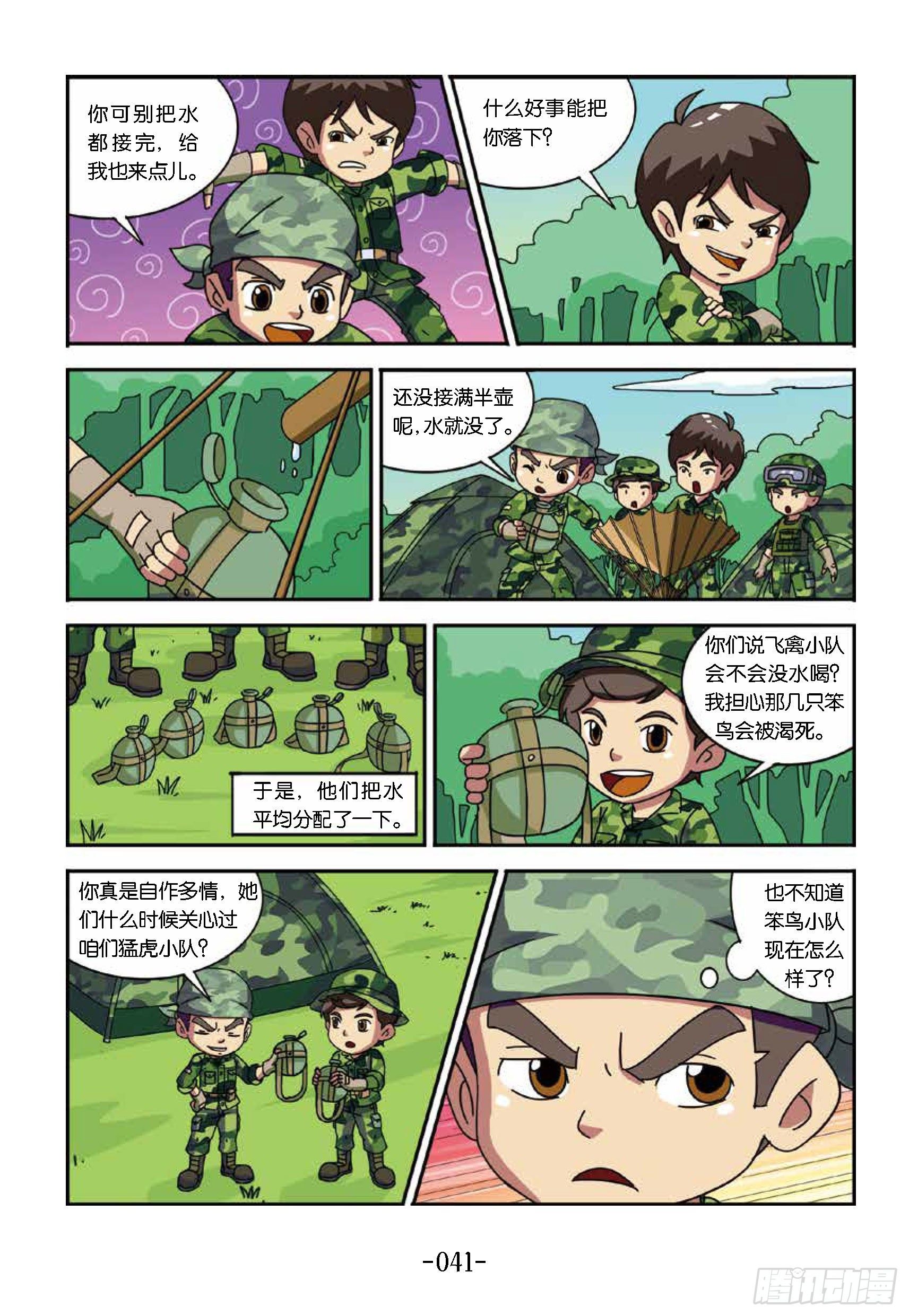 《特种兵学校漫画版》树屋上的敌人第34话收集露水 第10页
