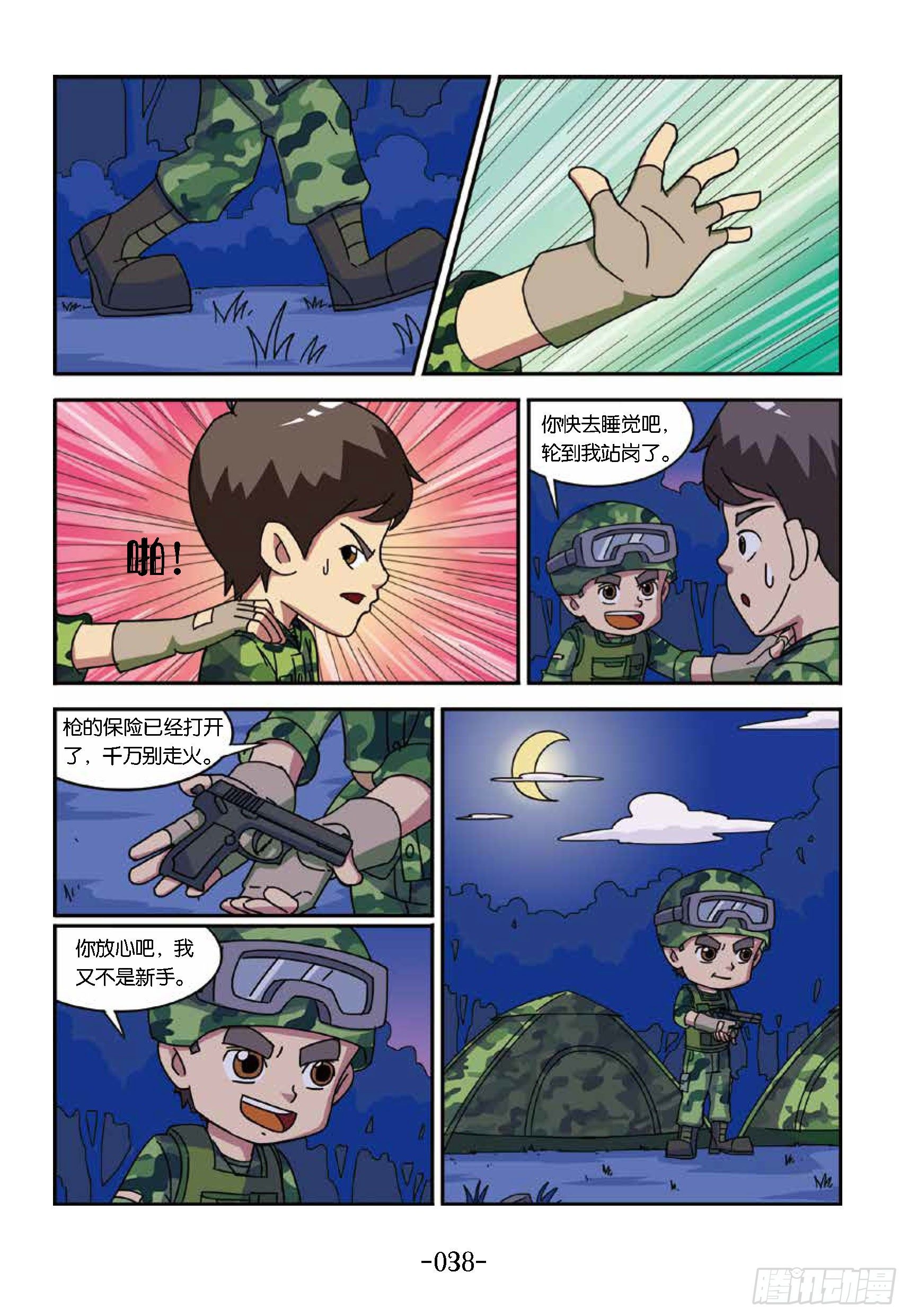 《特种兵学校漫画版》树屋上的敌人第34话收集露水 第7页