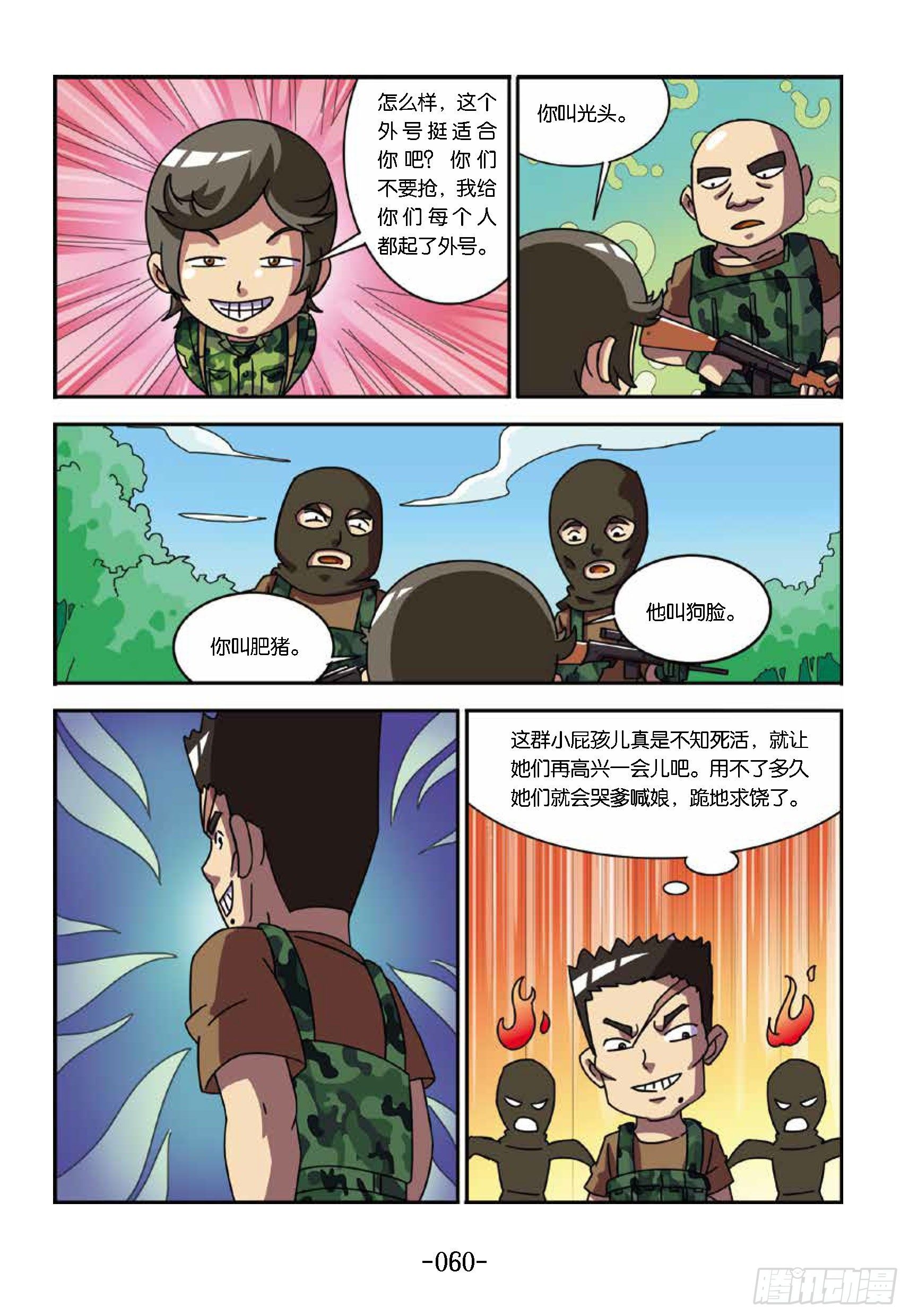 《特种兵学校漫画版》树屋上的敌人第36话埋伏圈 第10页