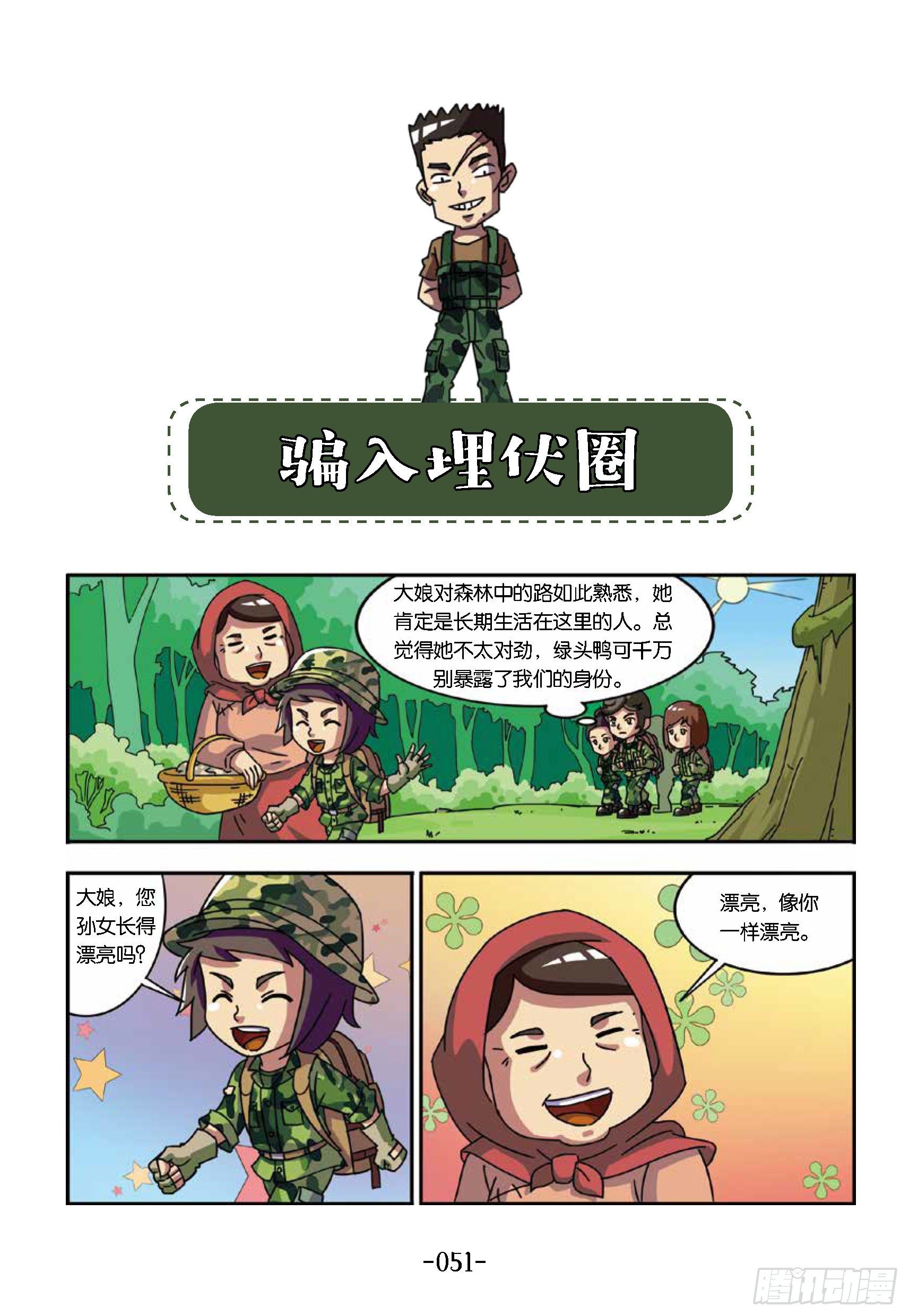 《特种兵学校漫画版》树屋上的敌人第36话埋伏圈 第1页