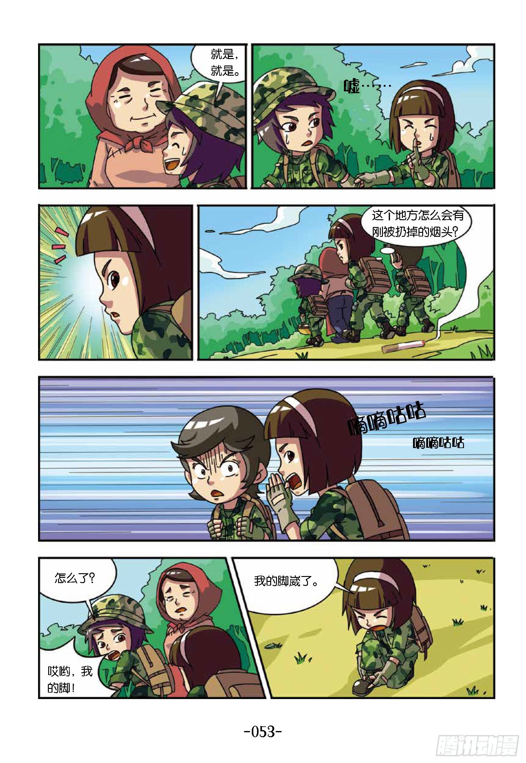 《特种兵学校漫画版》树屋上的敌人第36话埋伏圈 第3页