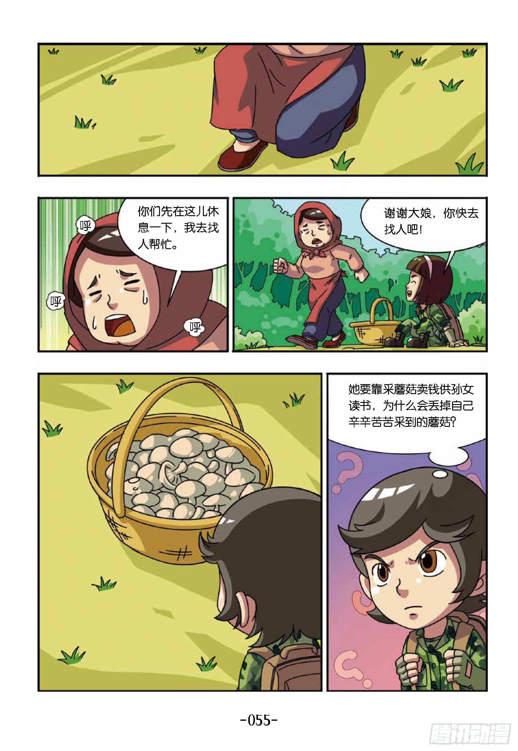 《特种兵学校漫画版》树屋上的敌人第36话埋伏圈 第5页