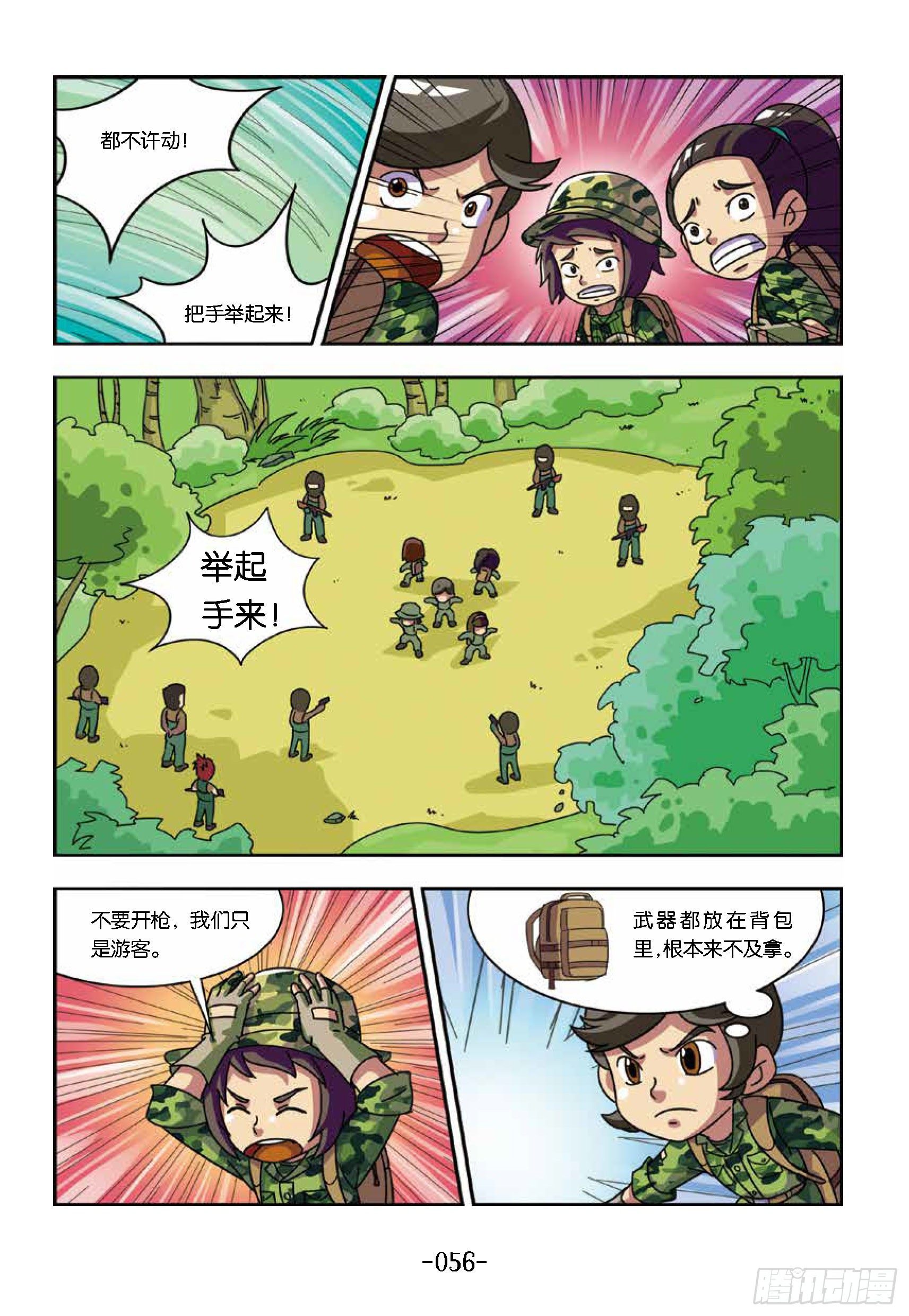 《特种兵学校漫画版》树屋上的敌人第36话埋伏圈 第6页