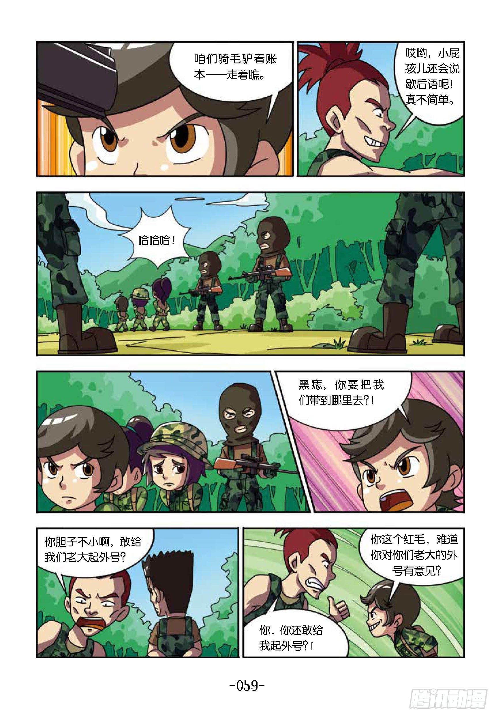 《特种兵学校漫画版》树屋上的敌人第36话埋伏圈 第9页