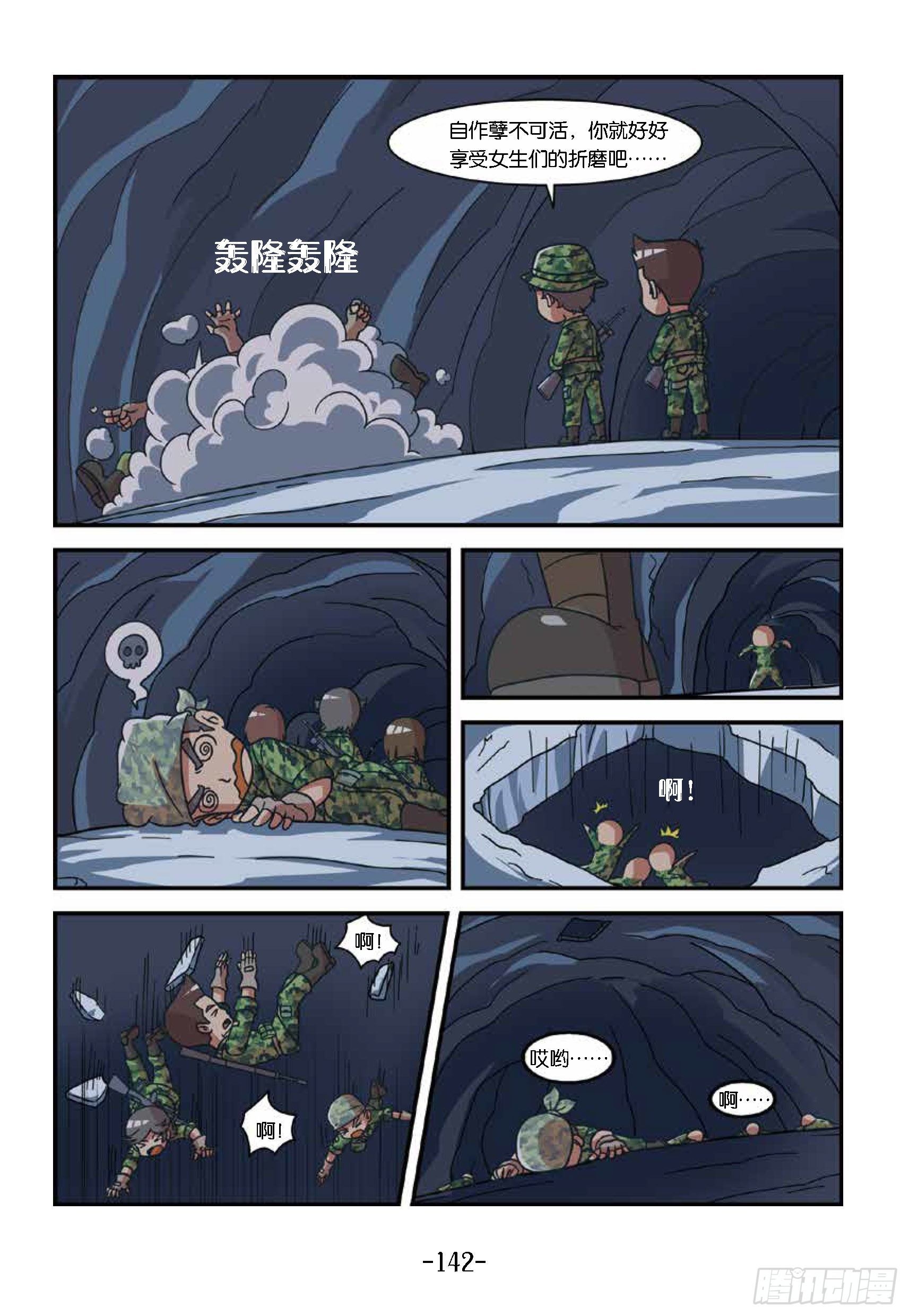 《特种兵学校漫画版》冲破特训营第29话逃生训练 第2页