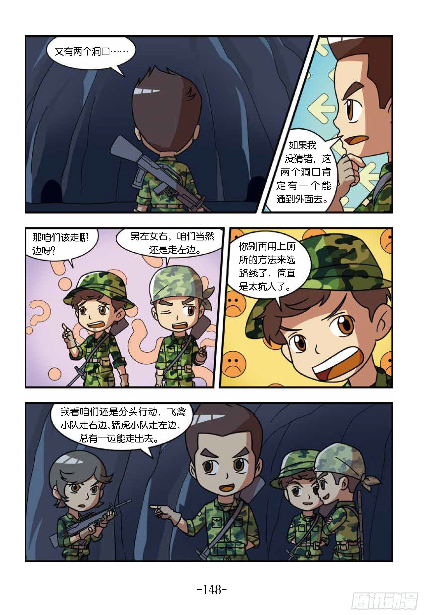 《特种兵学校漫画版》冲破特训营第29话逃生训练 第8页