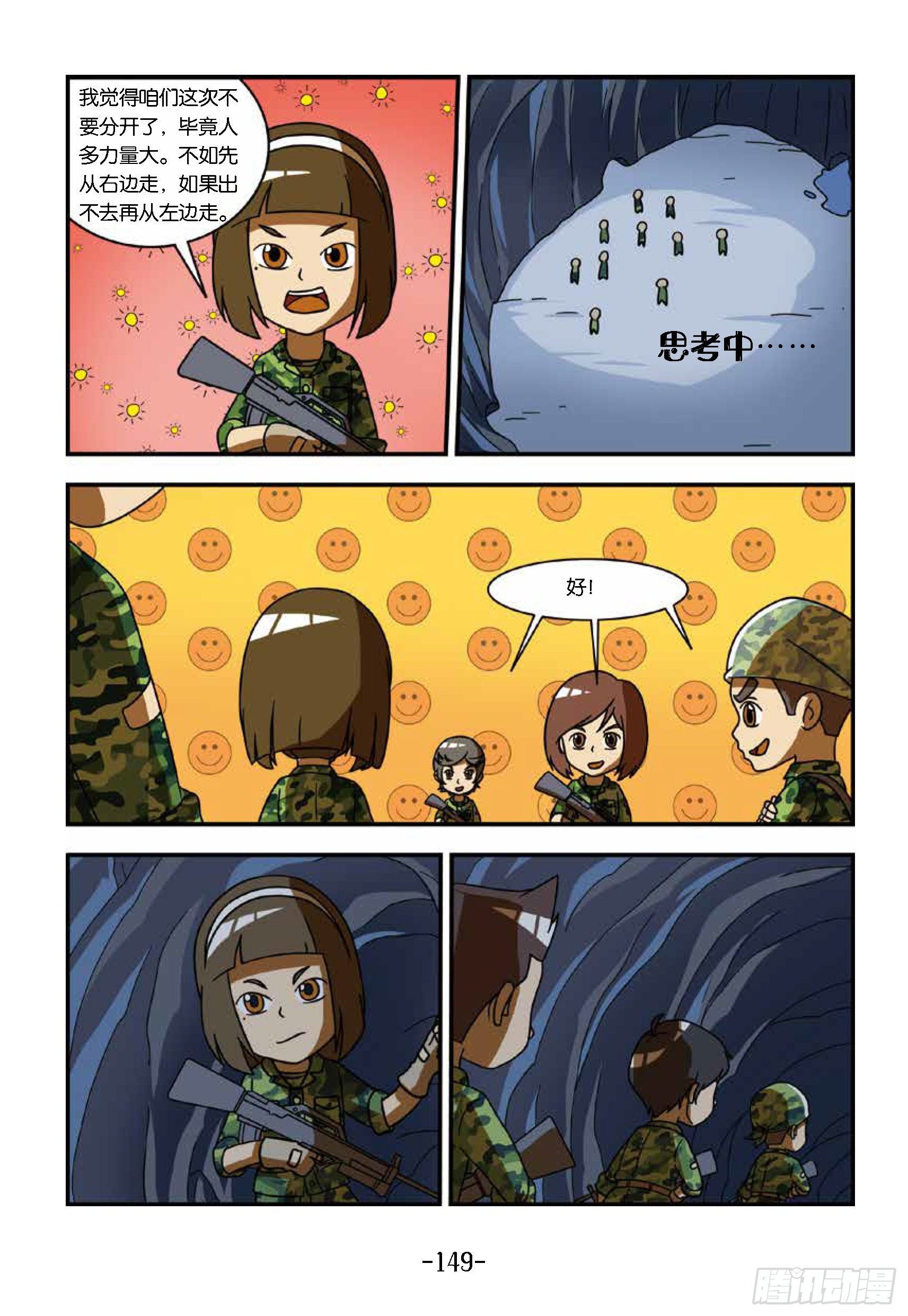《特种兵学校漫画版》冲破特训营第29话逃生训练 第9页