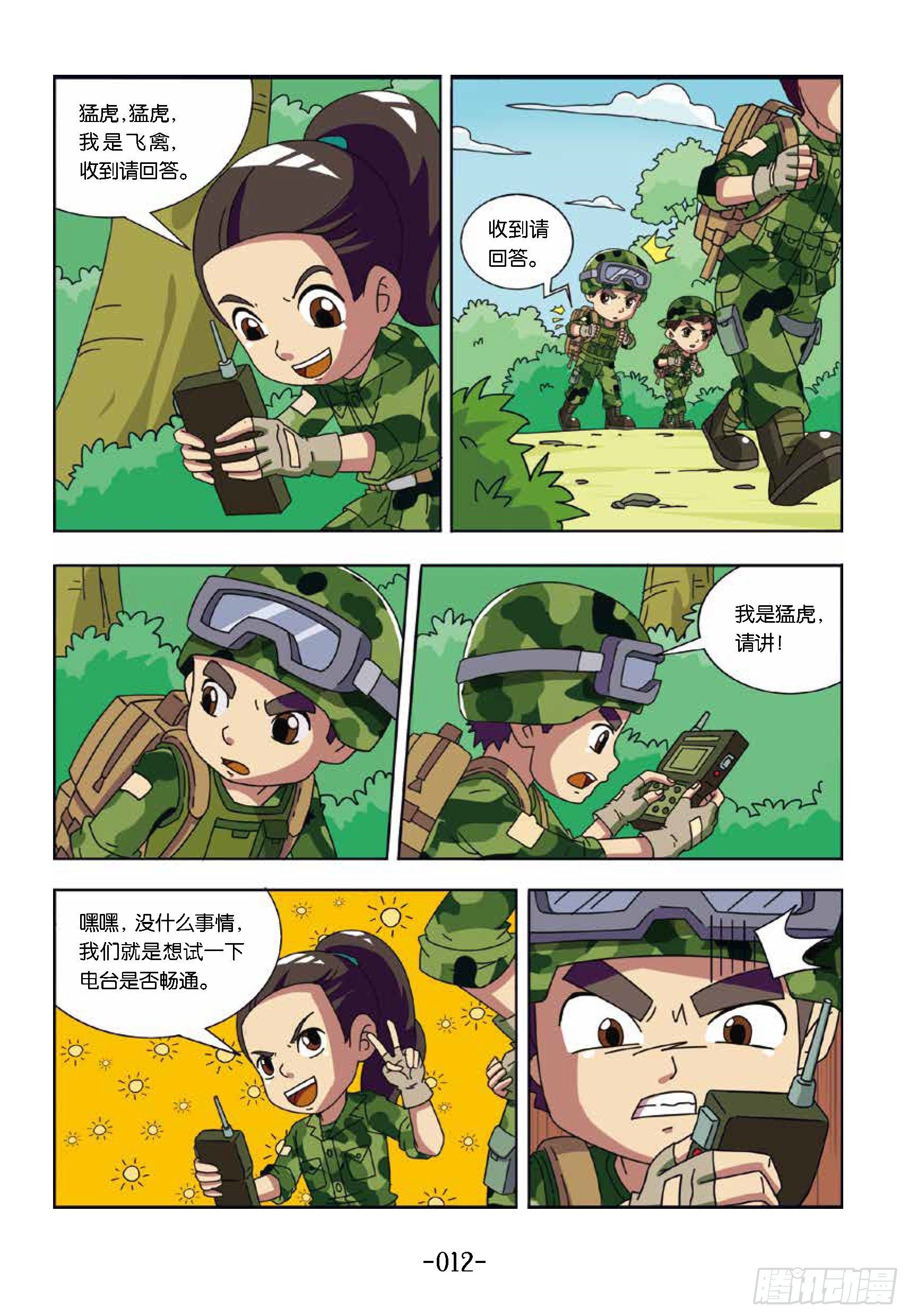 《特种兵学校漫画版》树屋上的敌人第32话无人机 第2页